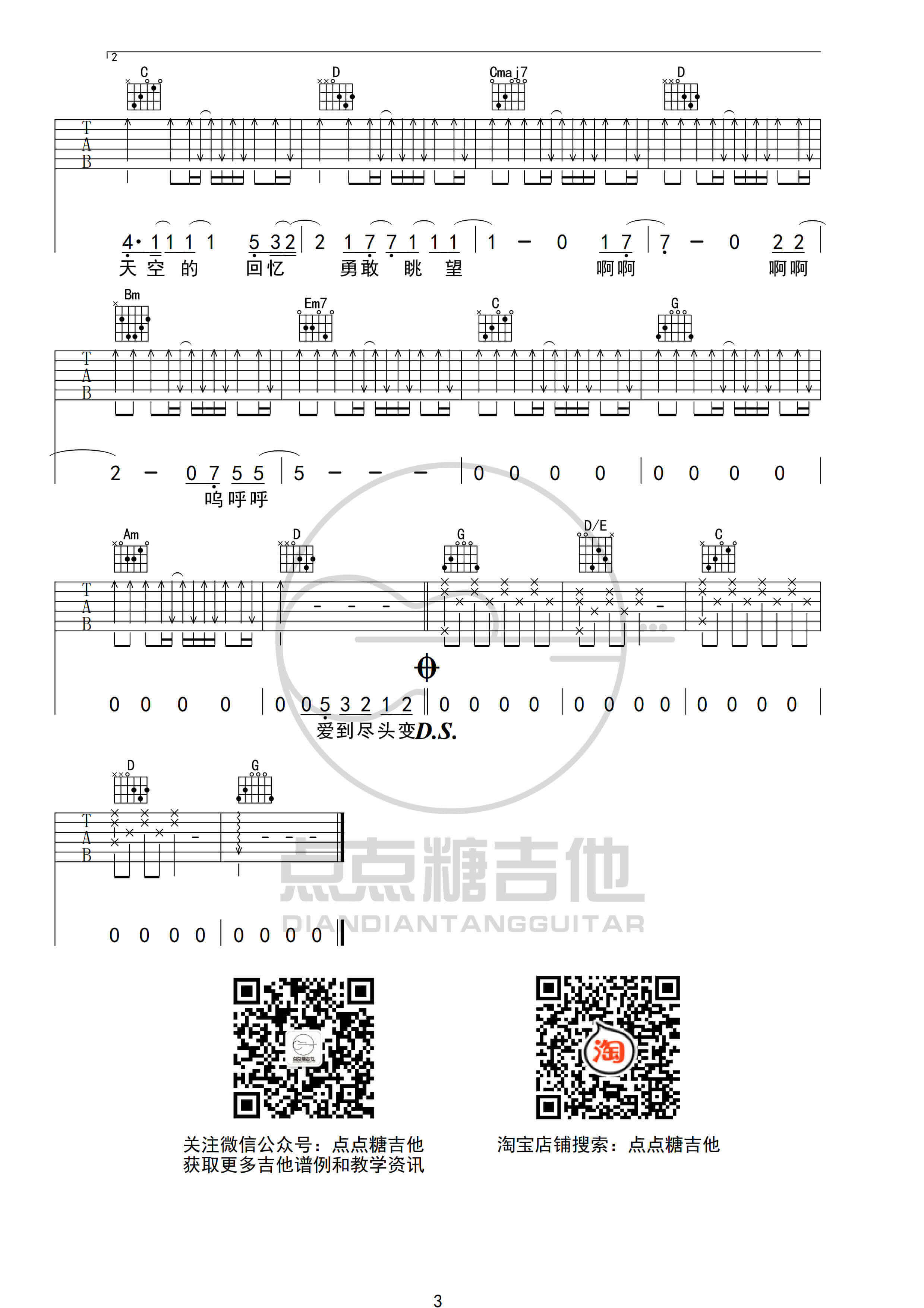 颜人中《一种原谅》吉他谱-G调吉他弹唱六线谱-点点糖吉他1