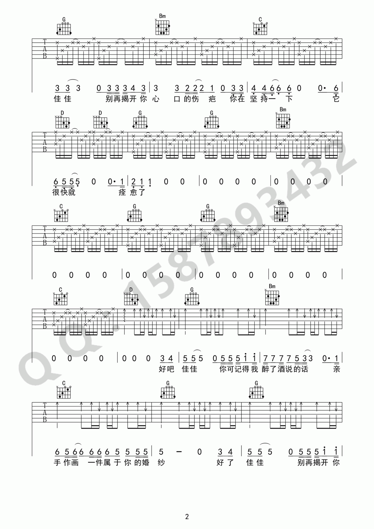 《佳佳》吉他谱_张晏铭_G调_吉他弹唱六线谱1