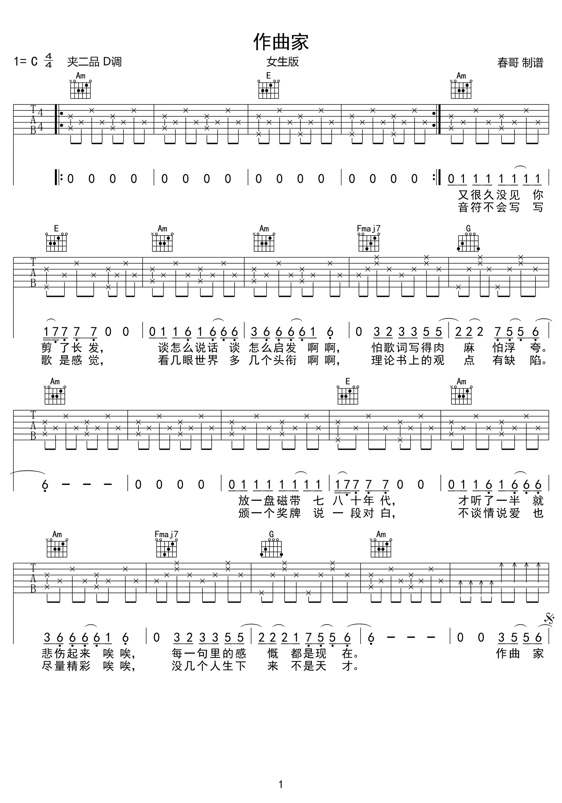作曲家吉他谱 C调女生版 中国好声音刘郡格 弹唱谱1
