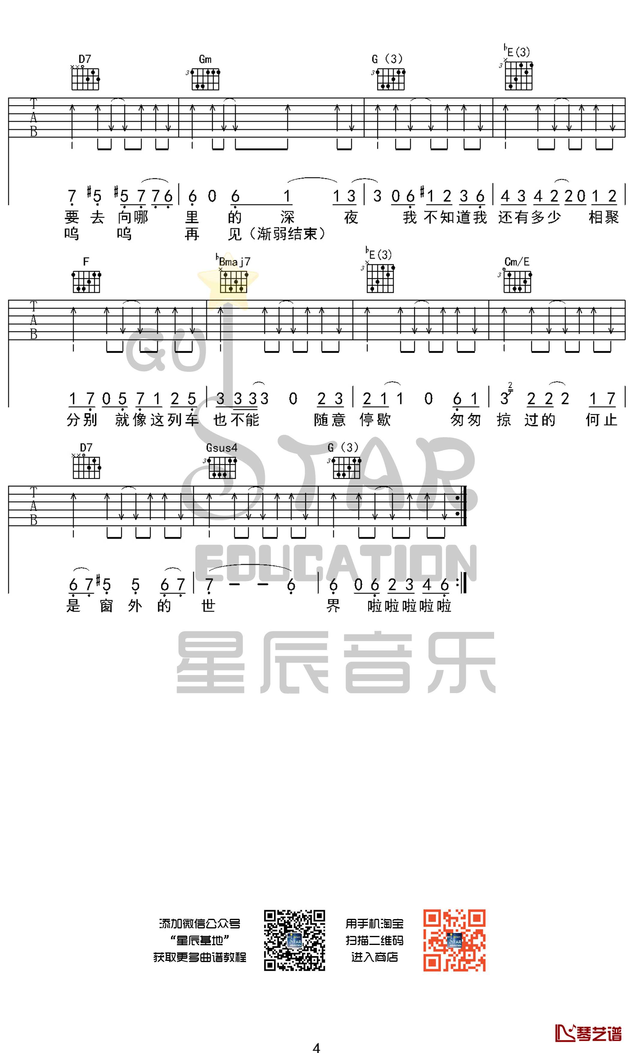 李建《车站》吉他谱 原版编配 星辰音乐出品4