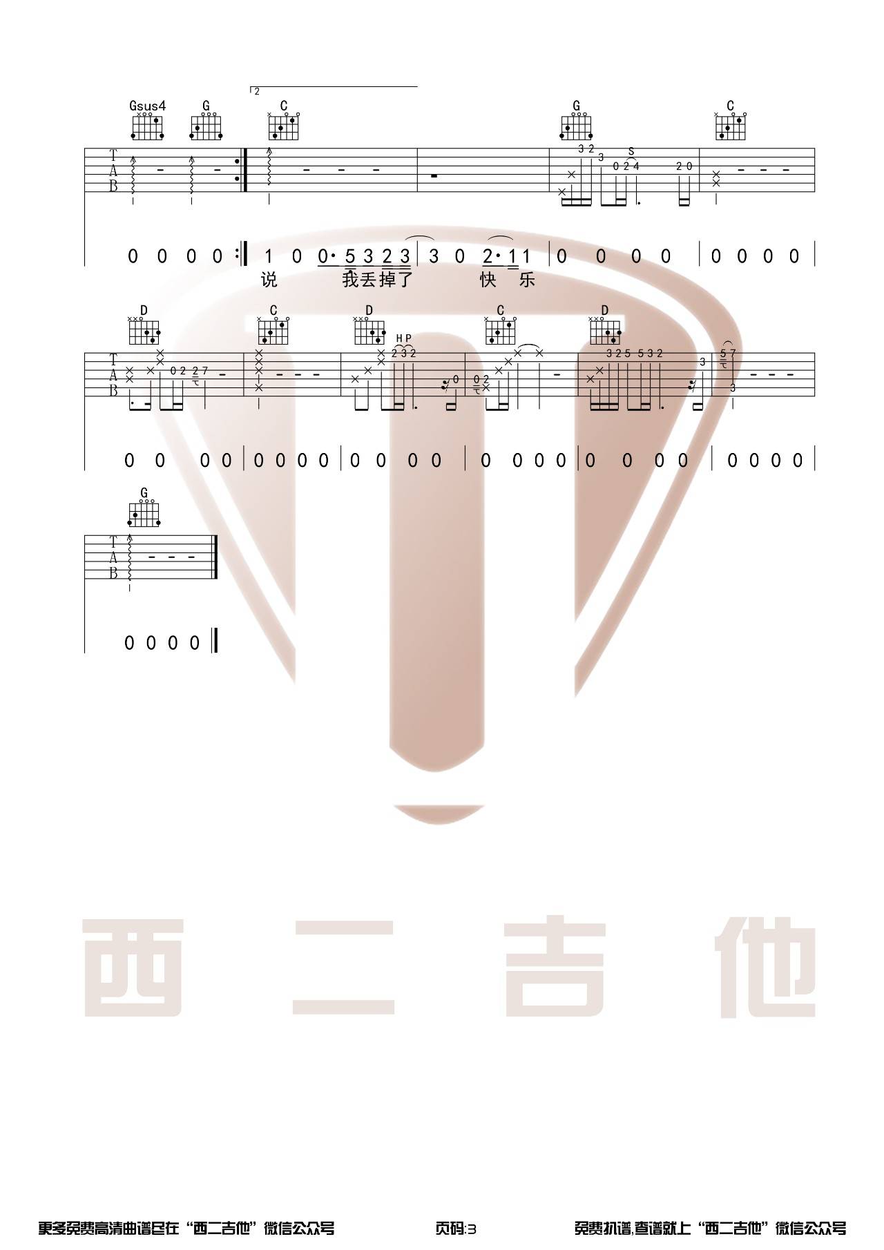 失乐吉他谱 G调原版_西二吉他编配_隔壁老樊3