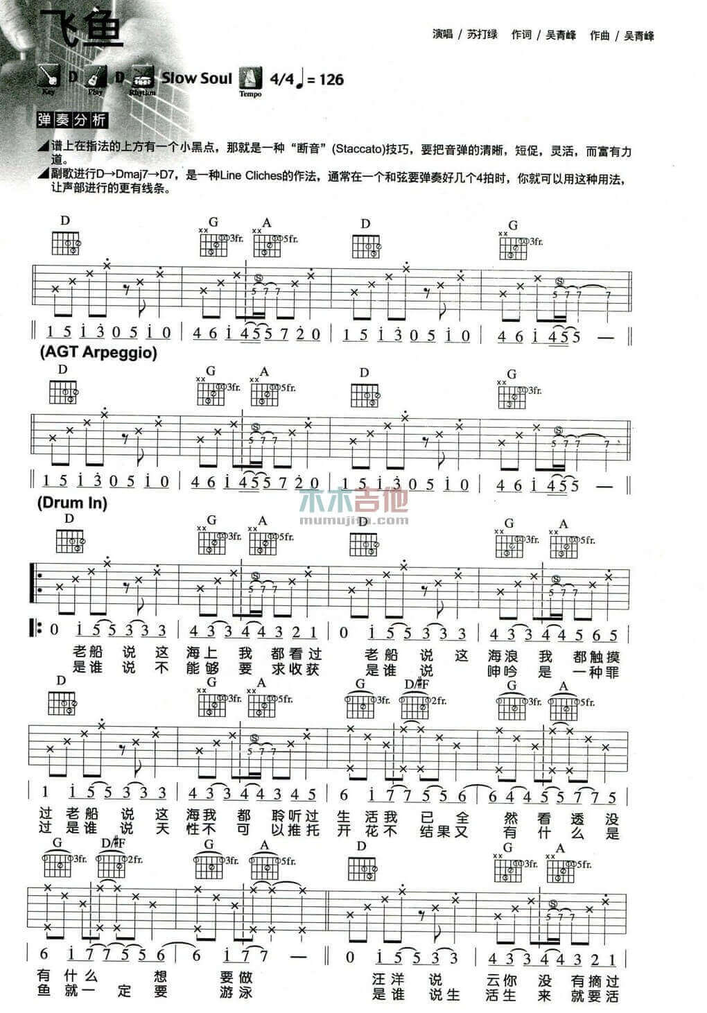 飞鱼吉他谱 D调附前奏-苏打绿1