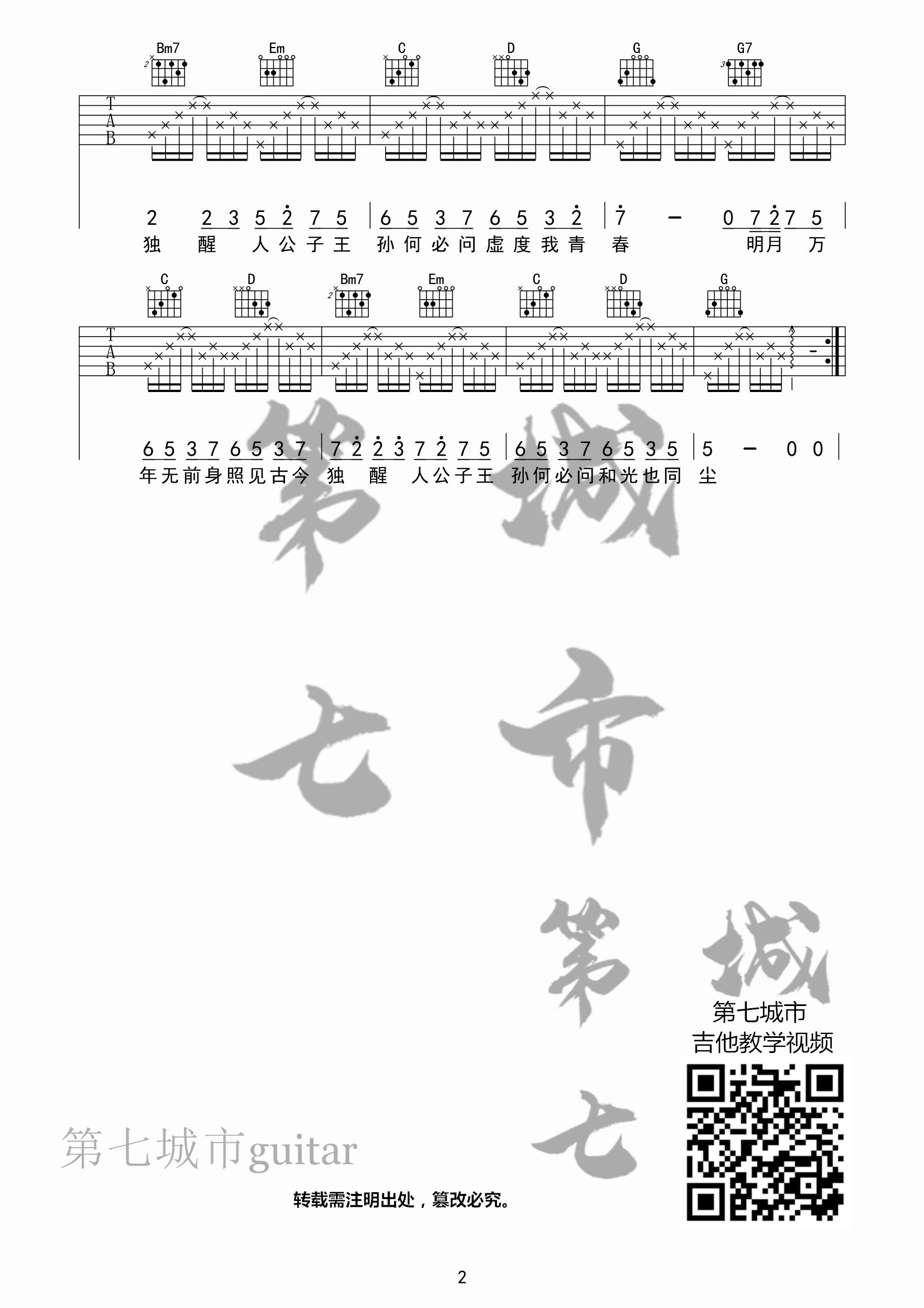 伯虎说 A调简单版_第七城市编配_伯爵Johnny2