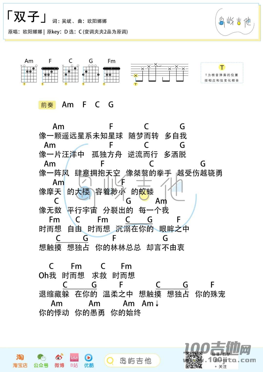 双子吉他谱-欧阳娜娜-C调1