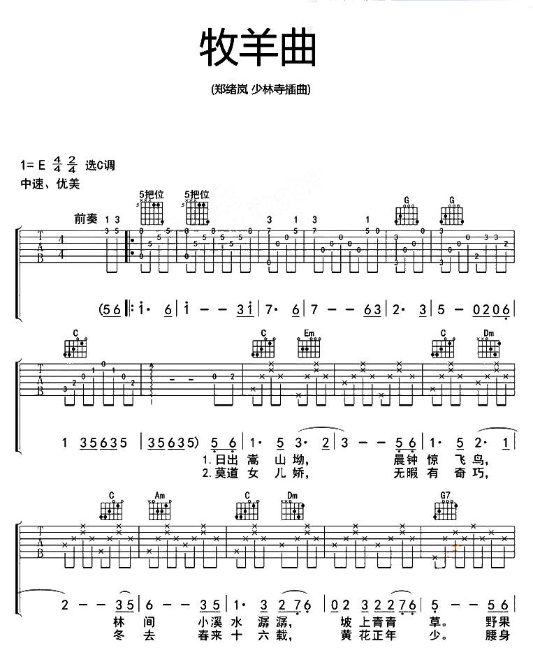 牧羊曲吉他谱_新疆鬼手/郑旭岚_C调原版编配_吉他弹唱六线谱1