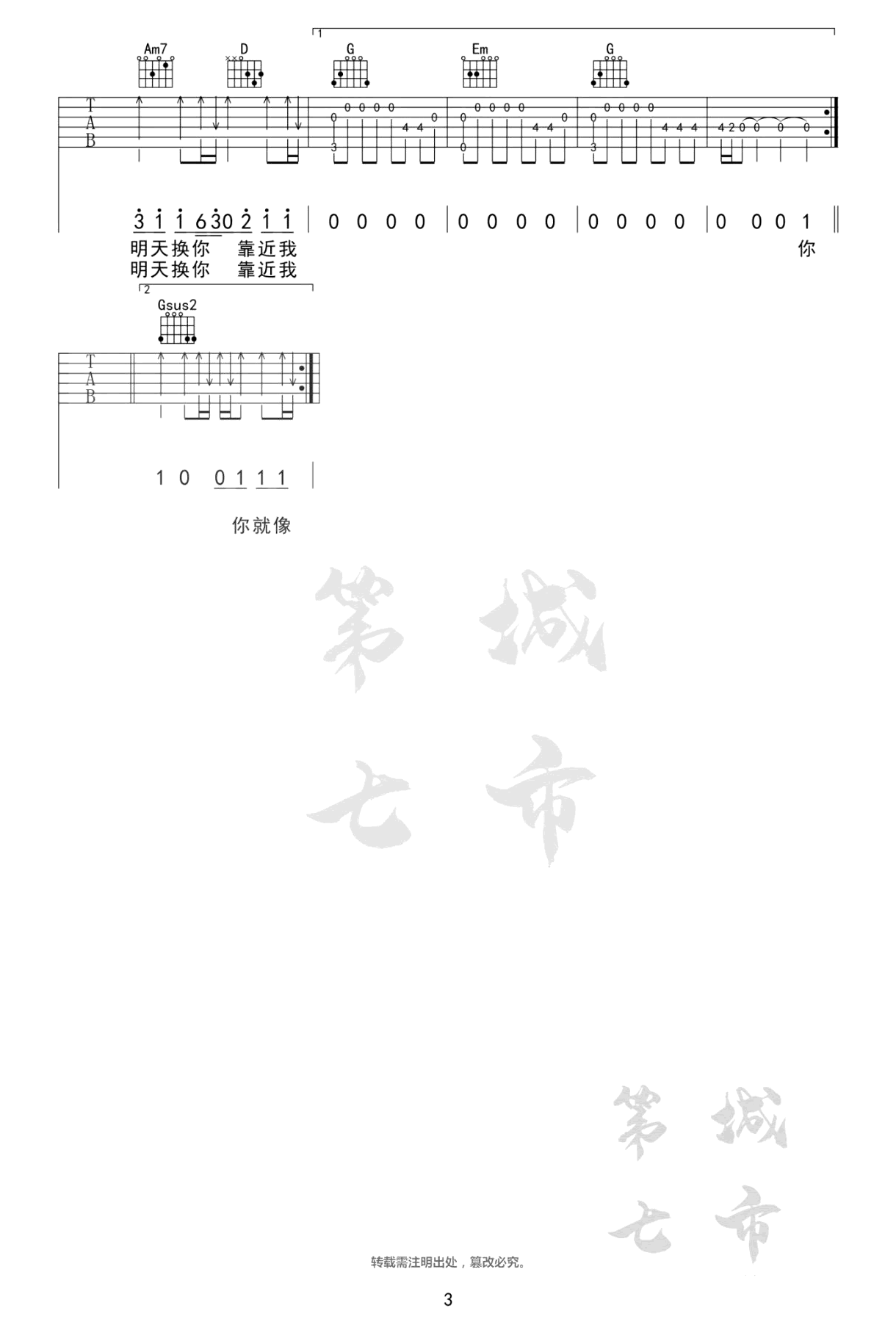 天外来物吉他谱_薛之谦_G调指法原版编配_吉他弹唱六线谱3