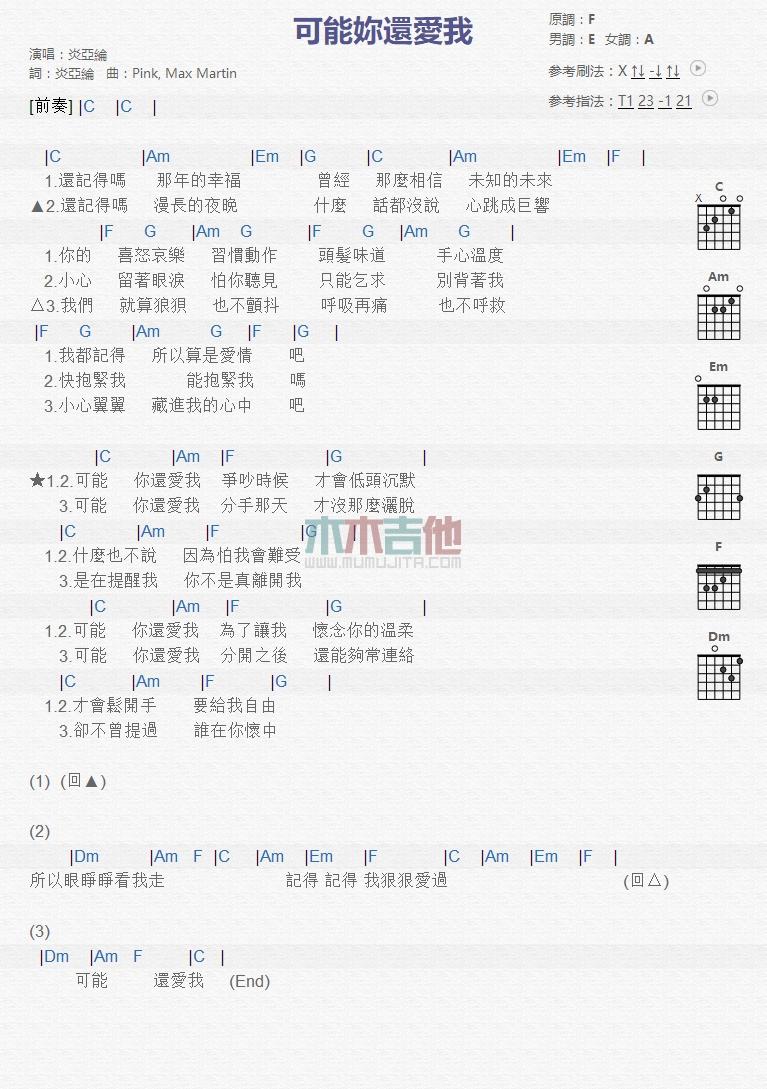 可能你还爱我_吉他谱_炎亚纶1