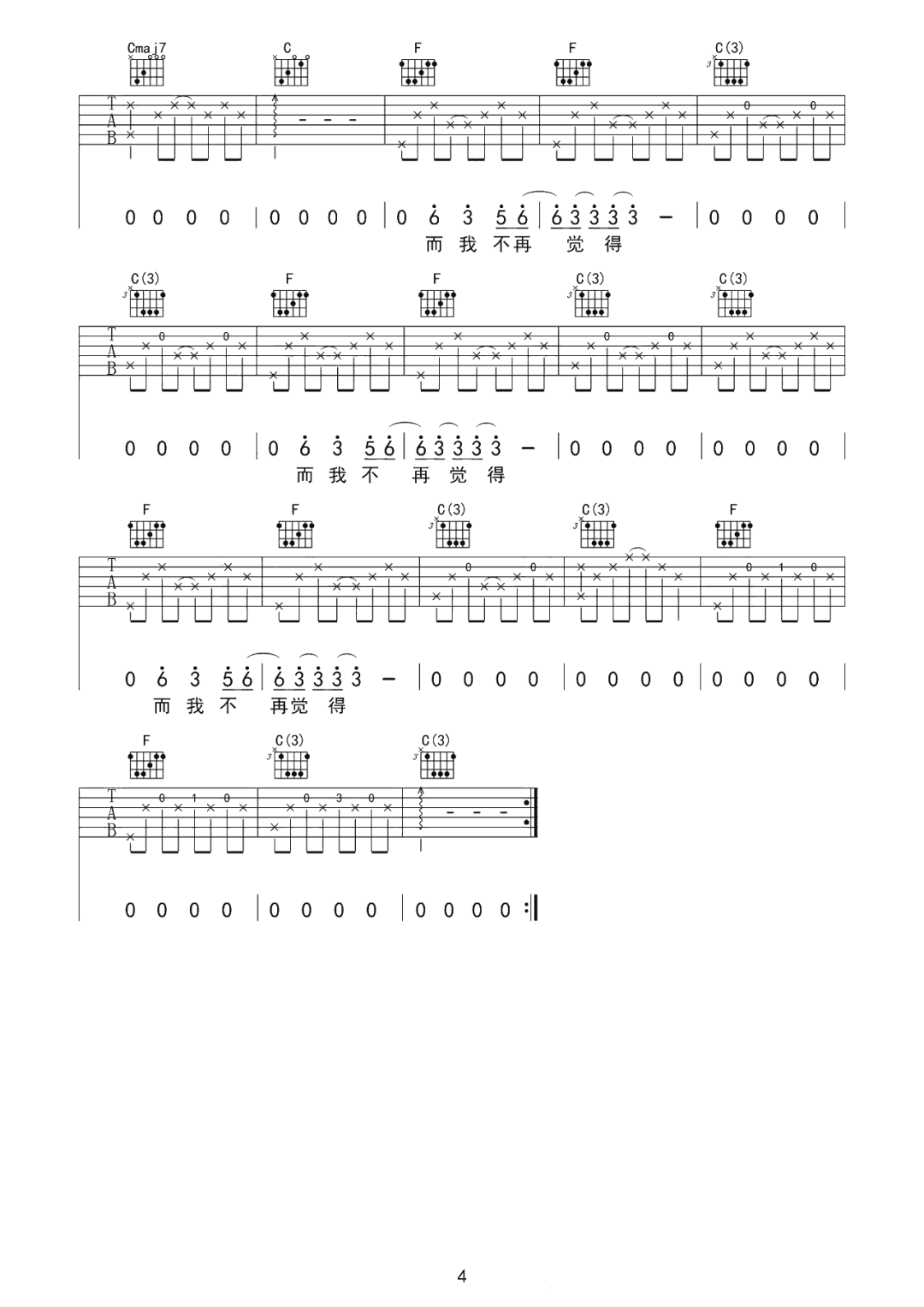 喜欢吉他谱_张悬_C调指法原版编配_吉他弹唱六线谱4