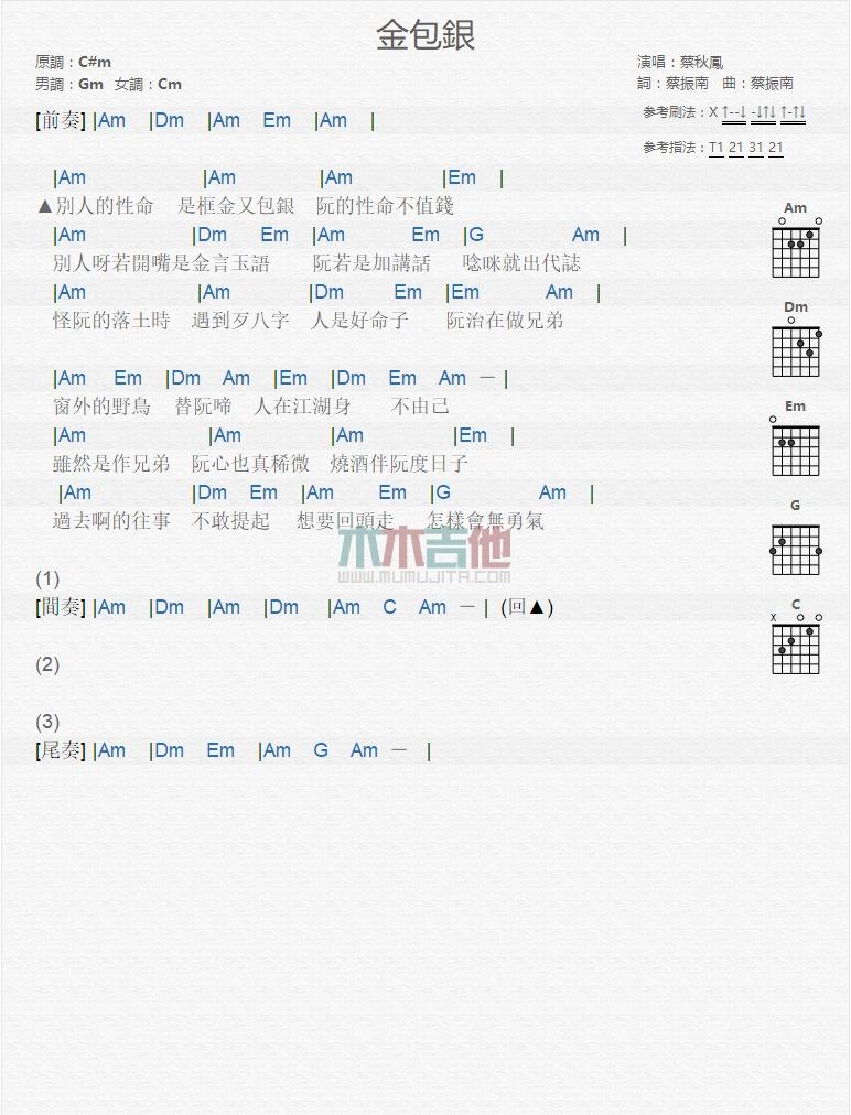 金包银_吉他谱_蔡秋凤1