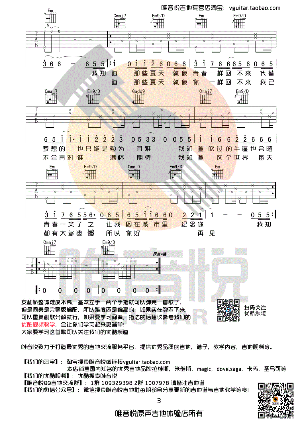安和桥吉他谱_宋冬野_G调简单版六线谱_吉他弹唱教学3