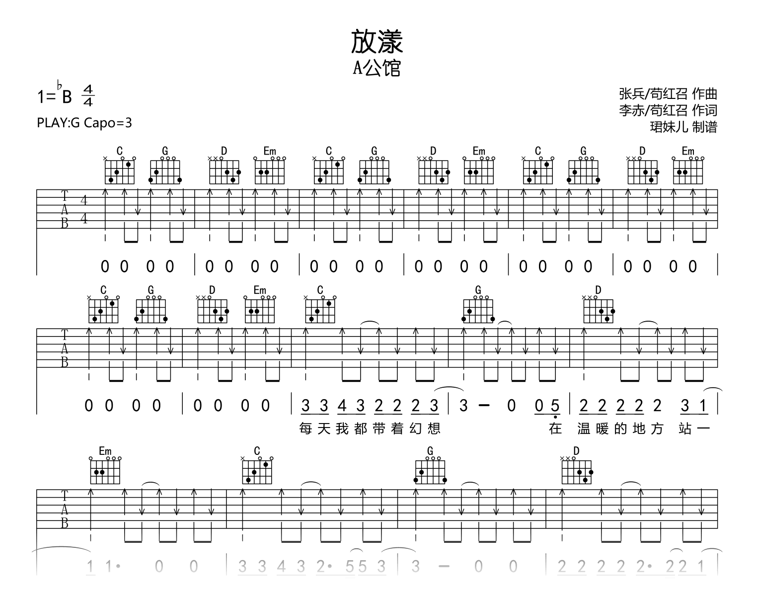 放漾吉他谱_A公馆_G调弹唱谱_高清六线谱1