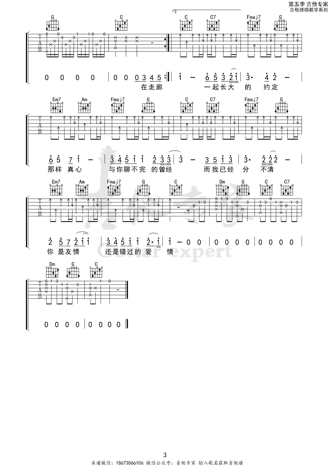 蒲公英的约定吉他谱_周杰伦_C调版吉他谱3