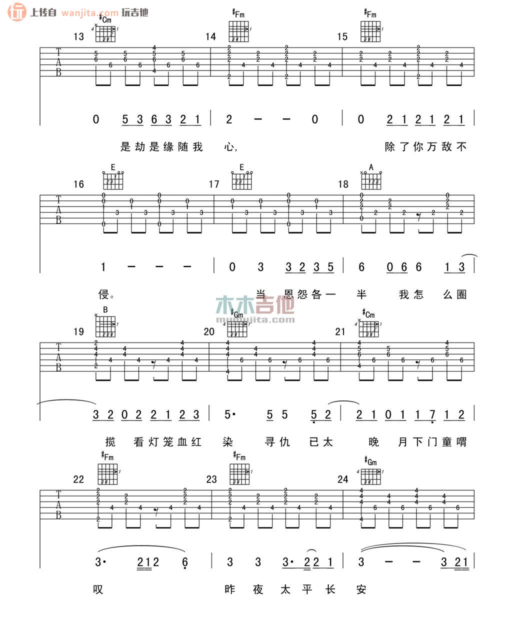 宿敌吉他谱_许嵩_E调吉他六线谱_《天龙八部3》游戏主题曲1