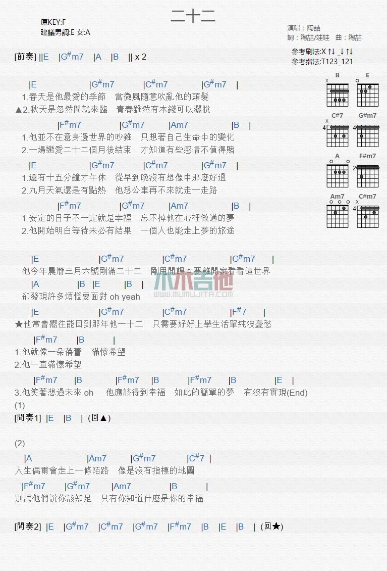 二十二_吉他谱_陶喆1