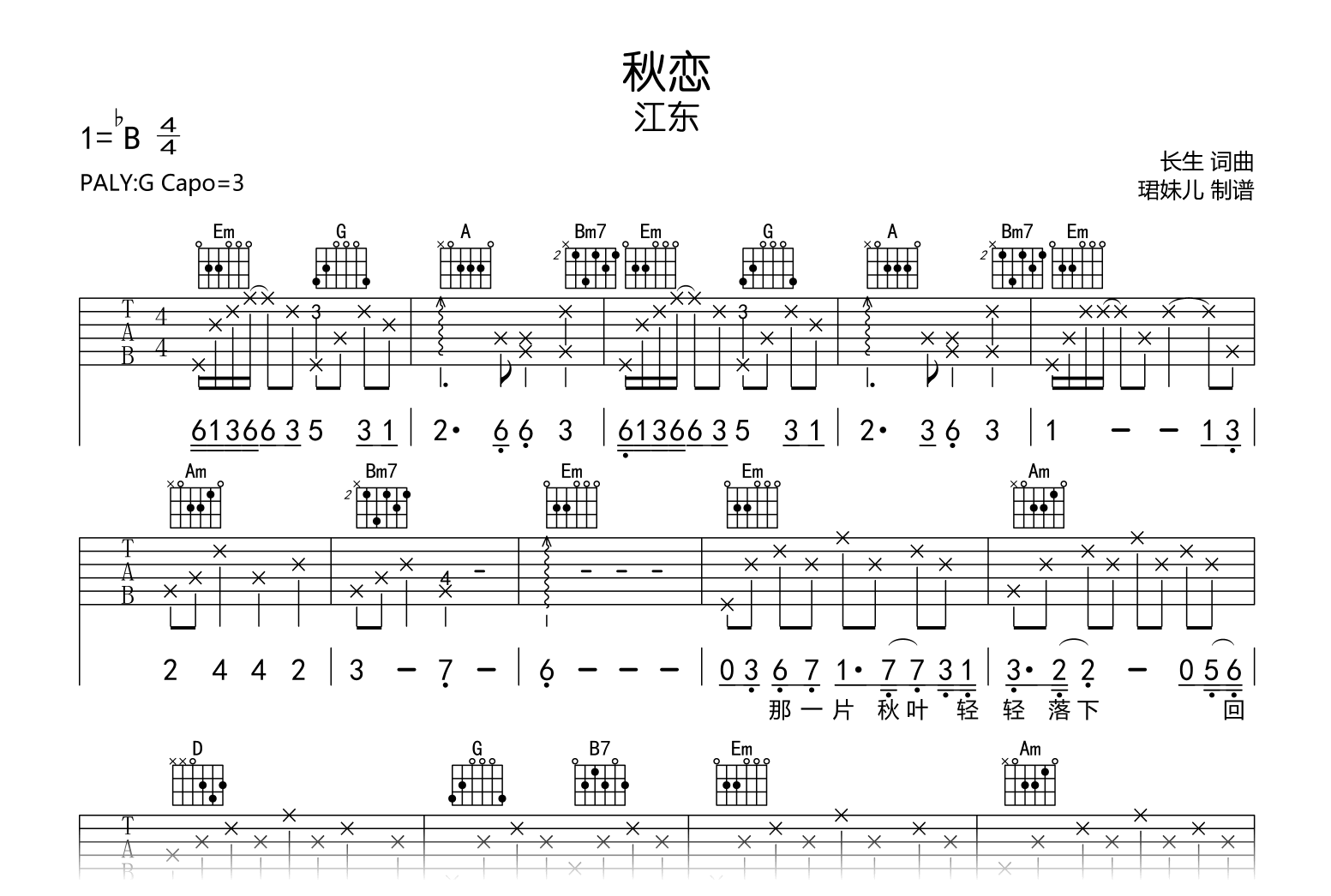 秋恋吉他谱_江东_G调弹唱谱_完整高清版1