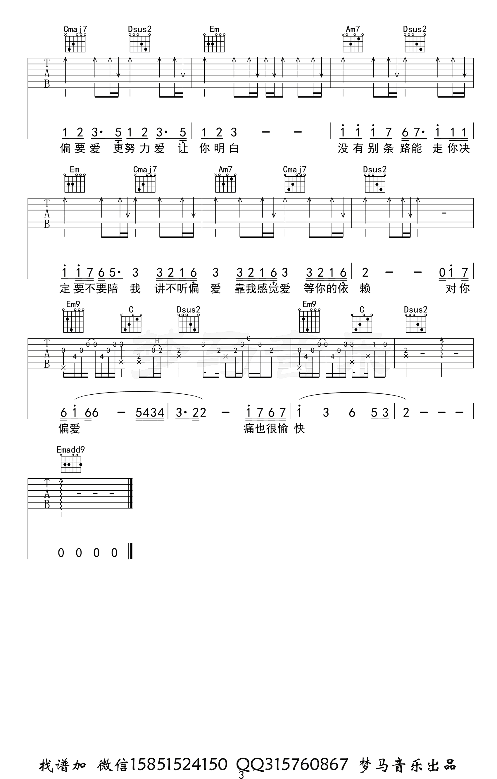 偏爱吉他谱_张芸京_G调弹唱谱_吉他演示视频3