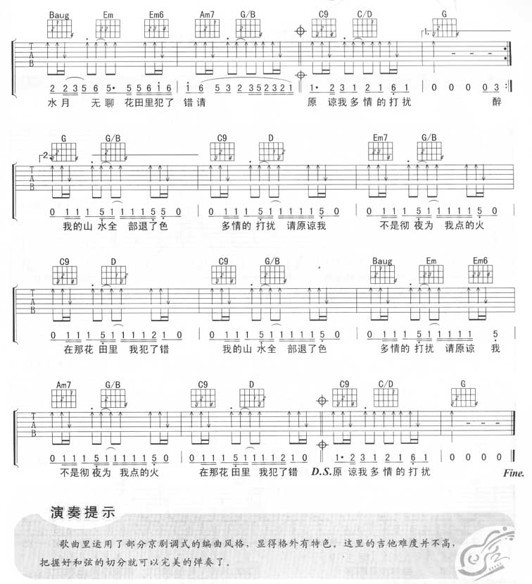 花田错吉他谱_王力宏_《花田错》G调扫弦版_吉他弹唱谱1