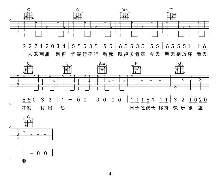 《请你吃个冰激凌》吉他谱_花粥_C调原版弹唱谱_高清六线谱4