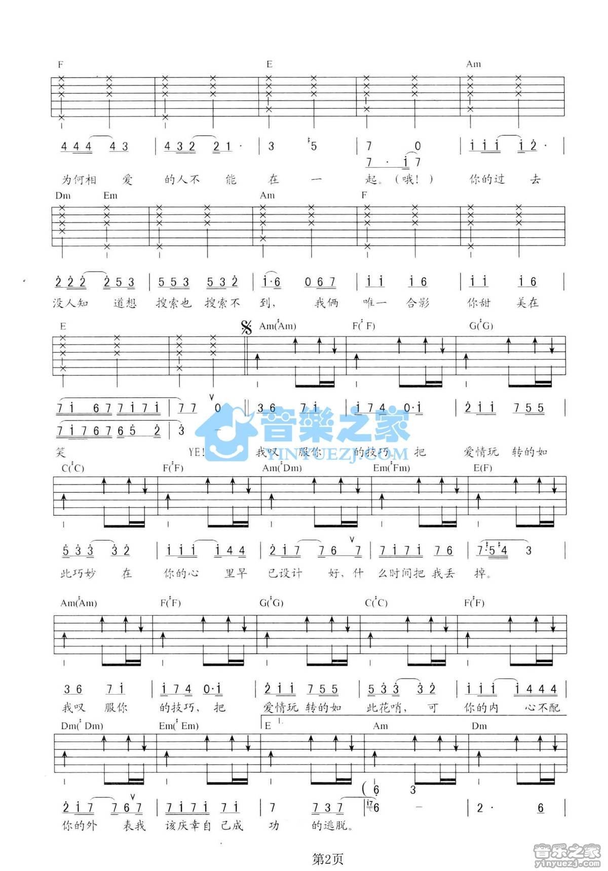 叹服吉他谱 C调六线谱_音乐之家编配_许嵩2