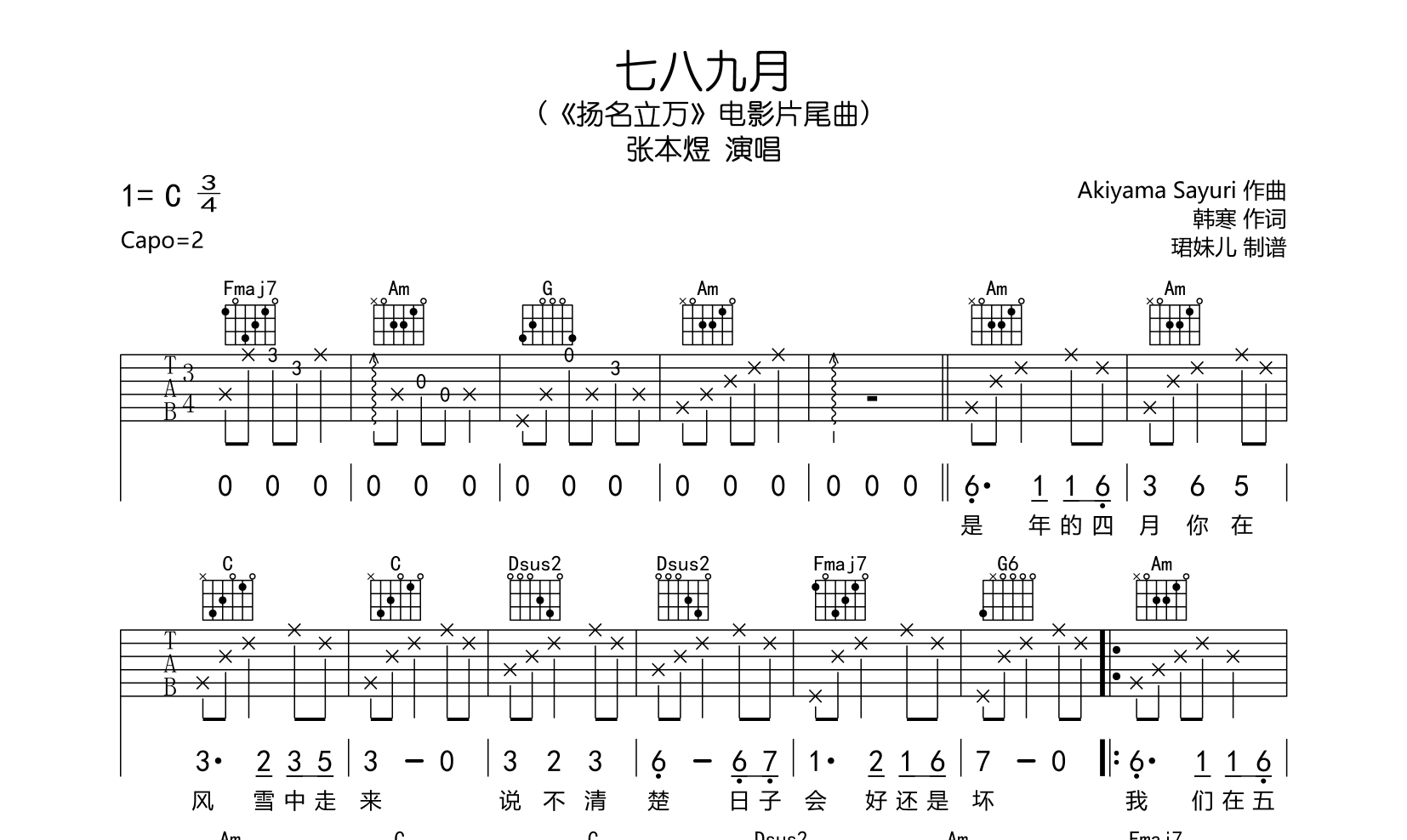 七八九月吉他谱_张本煜_C调吉他弹唱谱_《扬名立万》片尾曲1