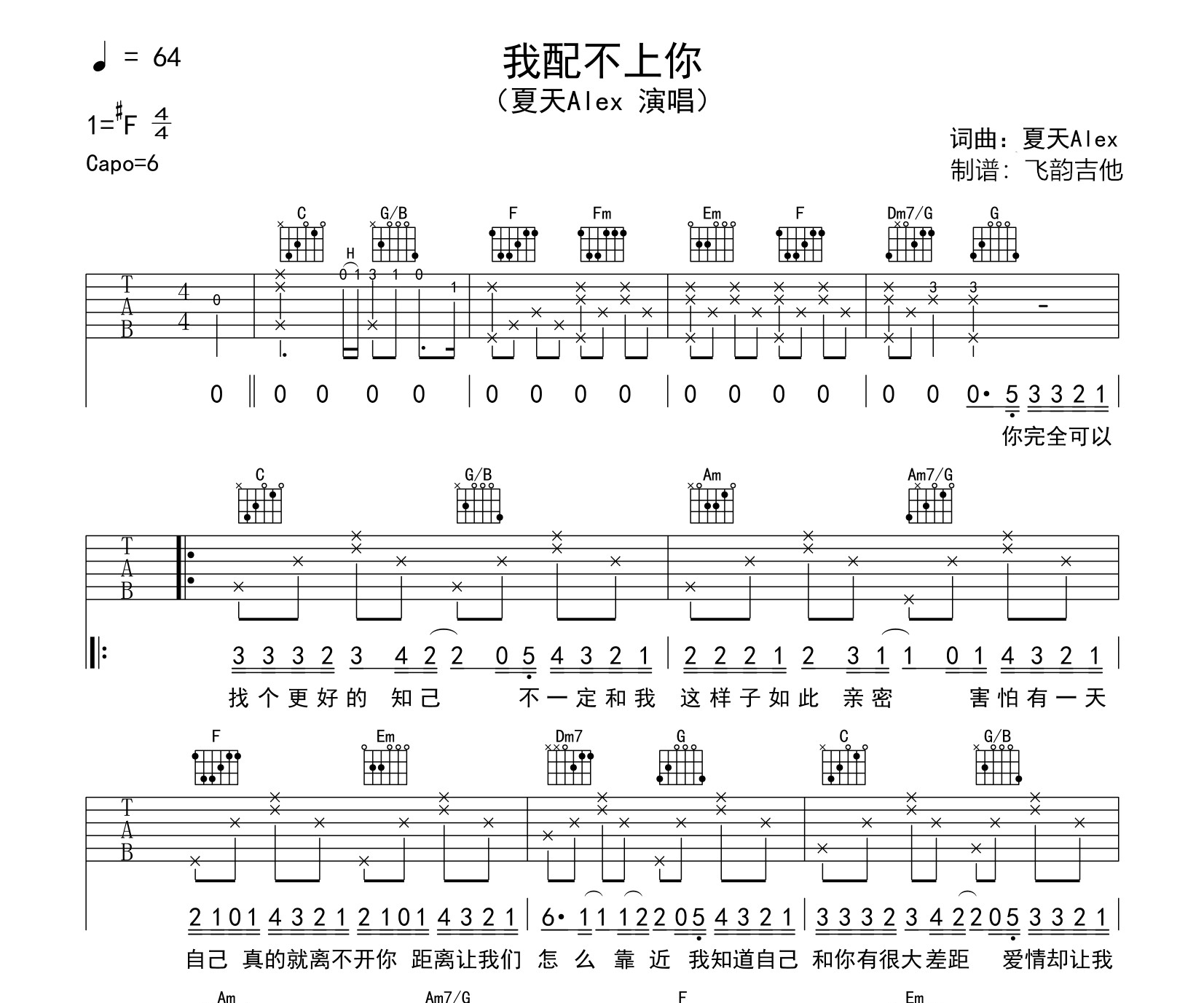 夏天Alex《我配不上你》吉他谱_C调吉他弹唱谱1