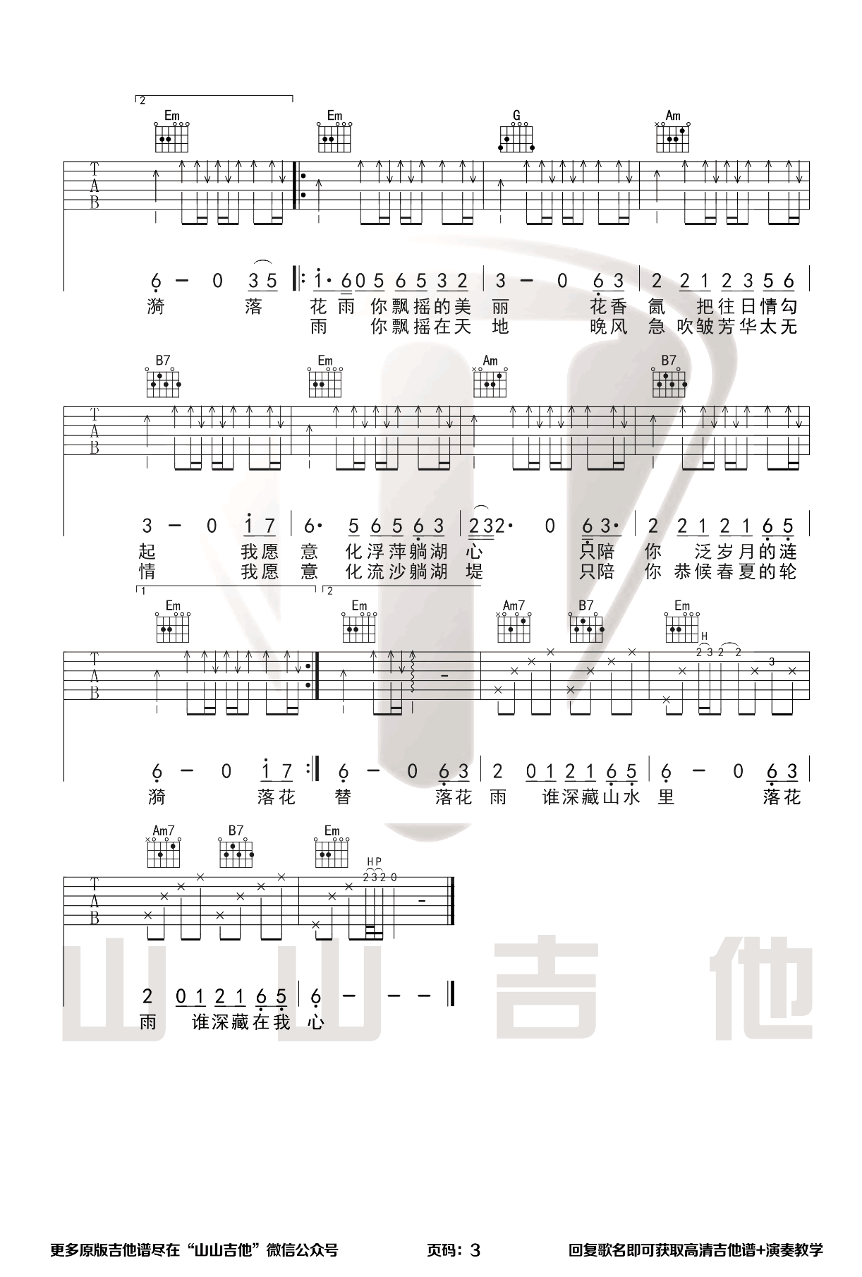 《山水之间》吉他谱 G调弹唱谱_许嵩_山山吉他制谱3