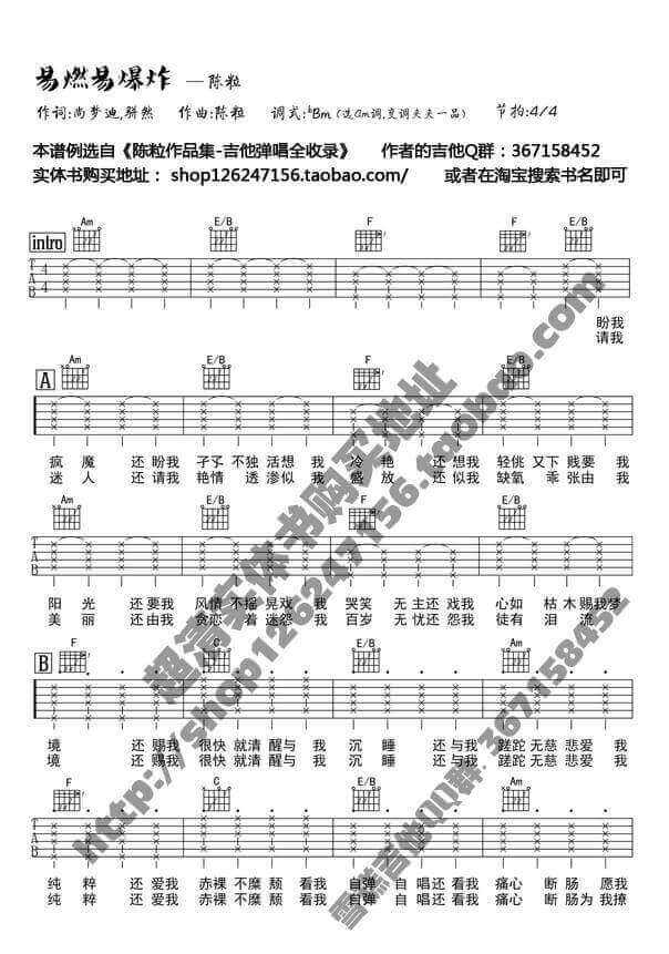 《易燃易爆炸》吉他弹唱谱-陈粒1