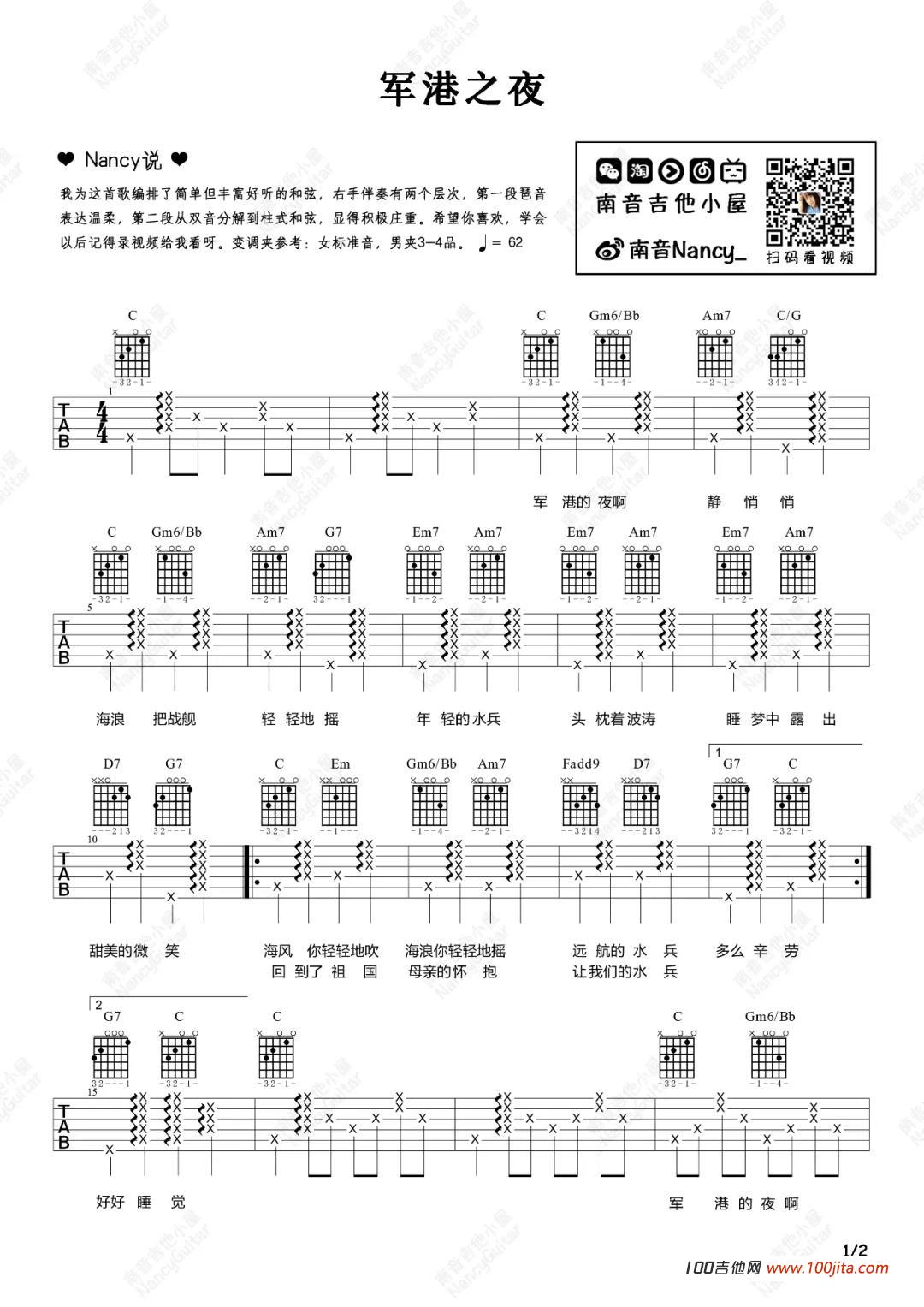 军港之夜吉他谱_南音小屋版_C调吉他弹唱谱1