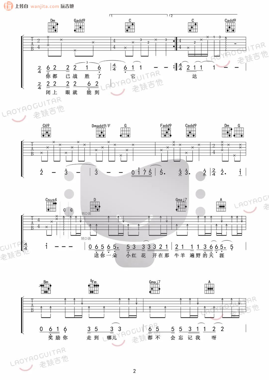 《送你一朵小红花》吉他谱_简单版六线谱_吉他弹唱教学示范_赵英俊1