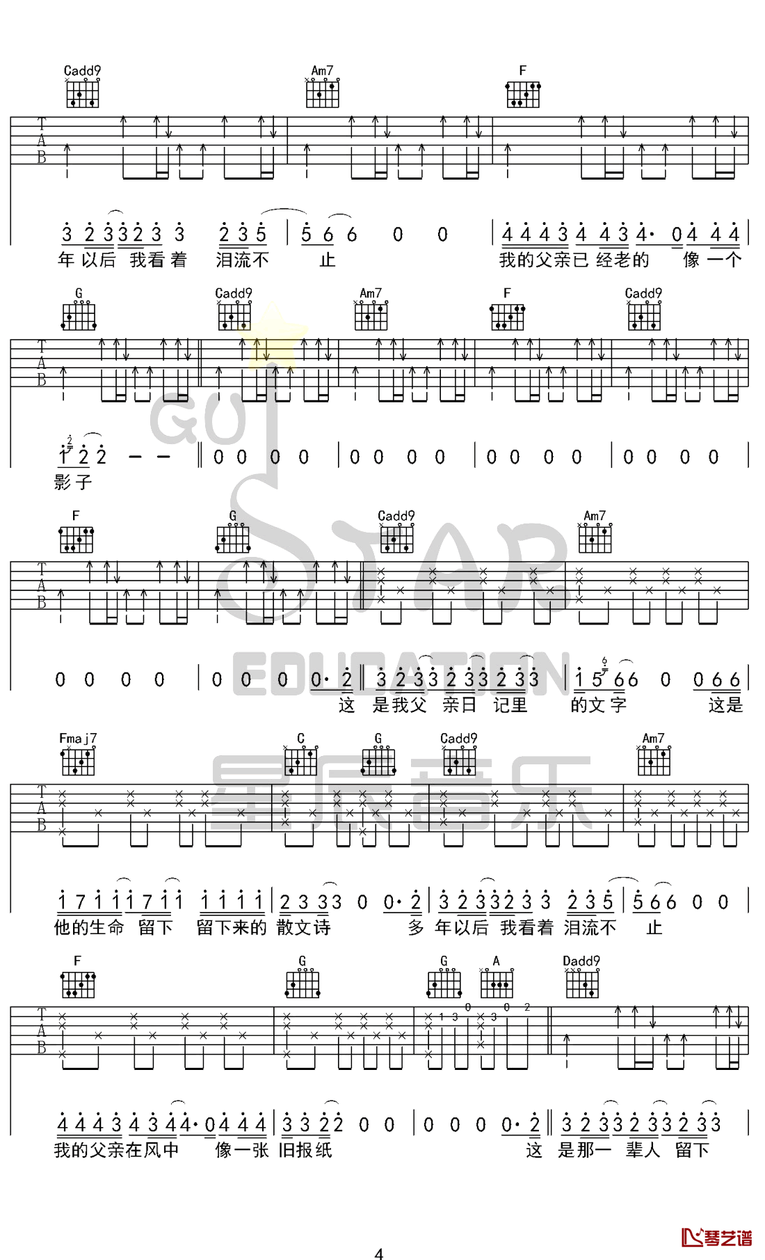 父亲写的散文诗吉他谱 C调原版弹唱谱  李健/许飞4