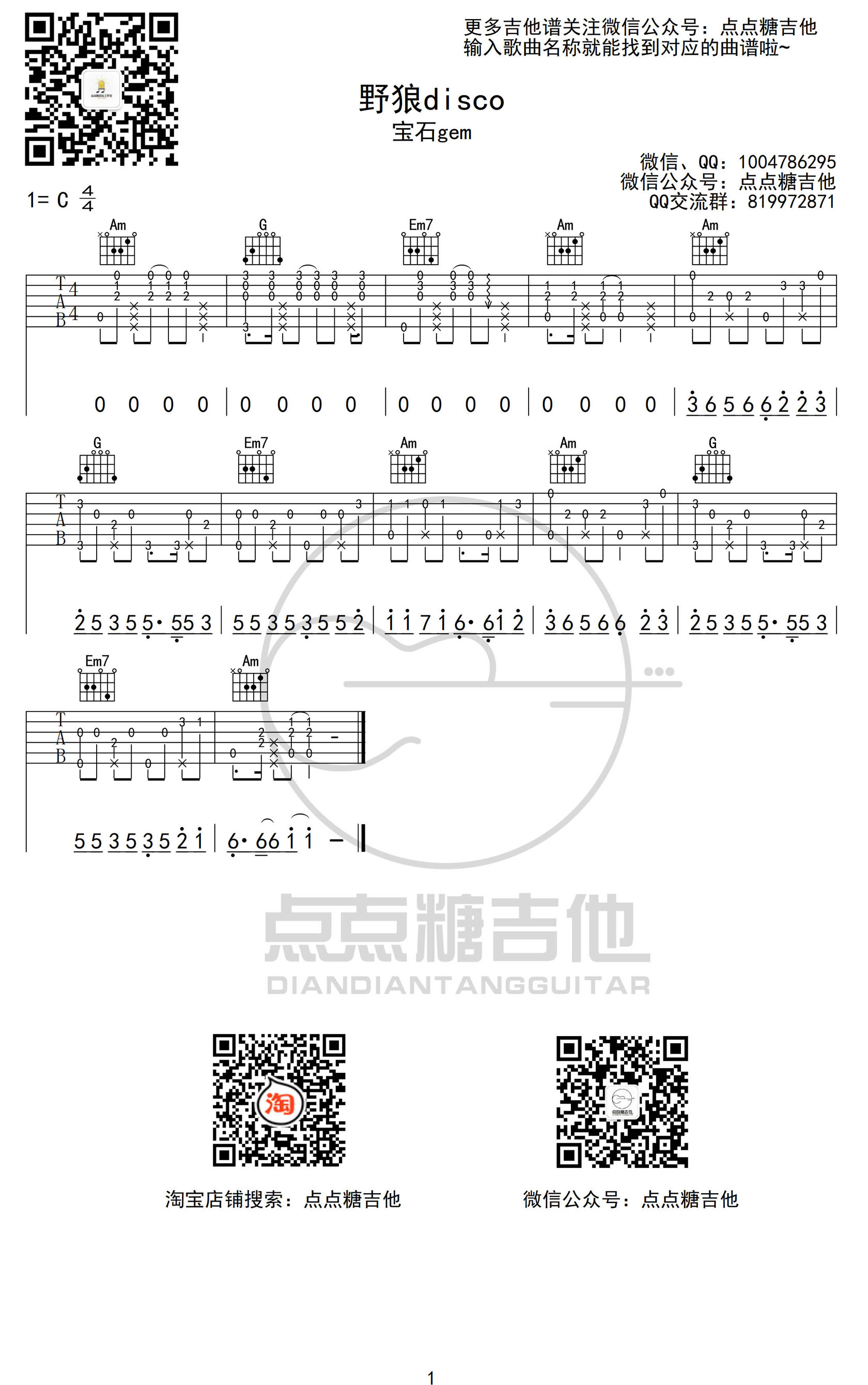 宝石gem《野狼disco指弹谱-宝石gem-吉他独奏谱-指弹演示视频1