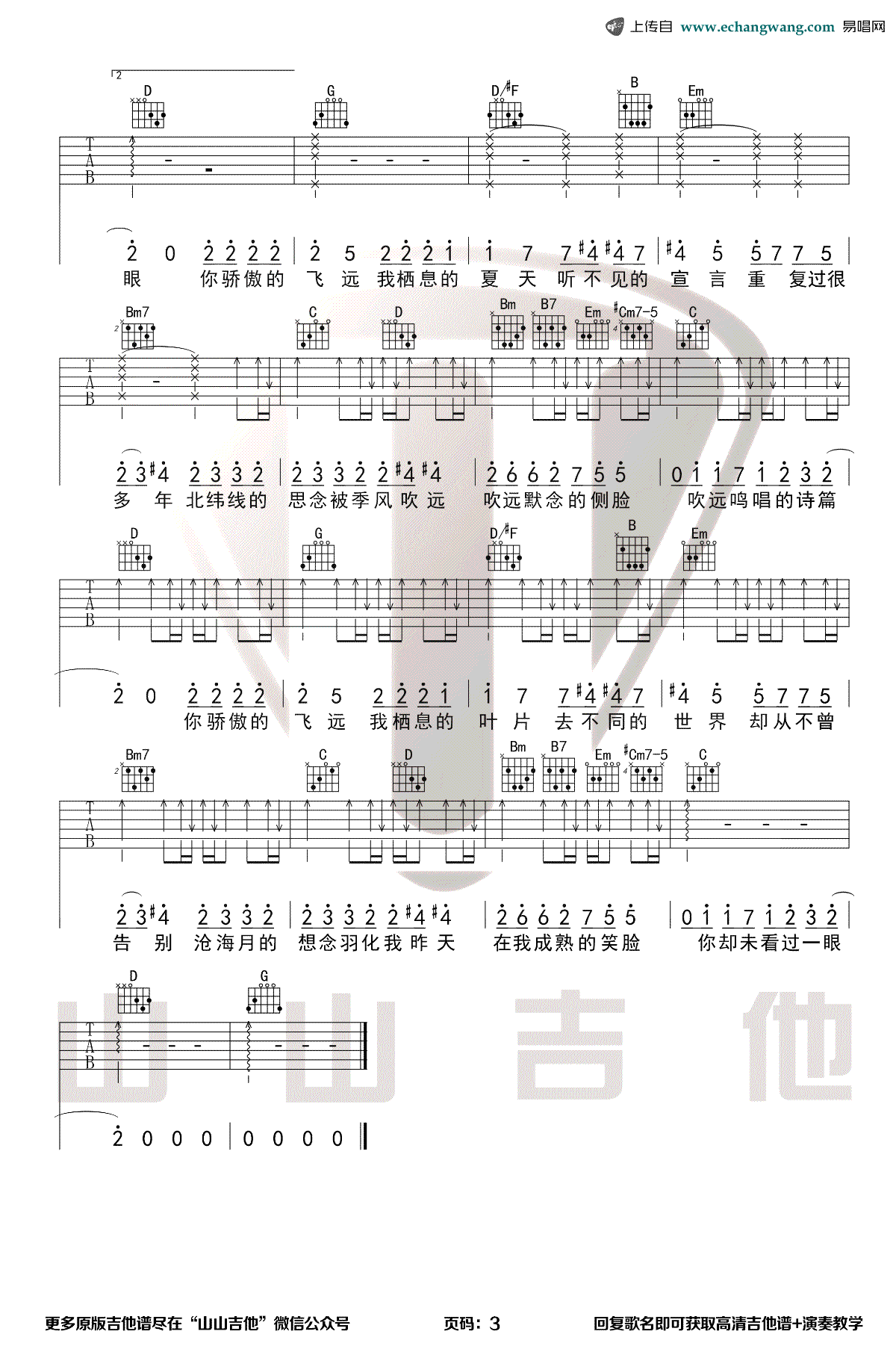 飞鸟和蝉吉他谱_任然_G调原版_弹唱演示视频3