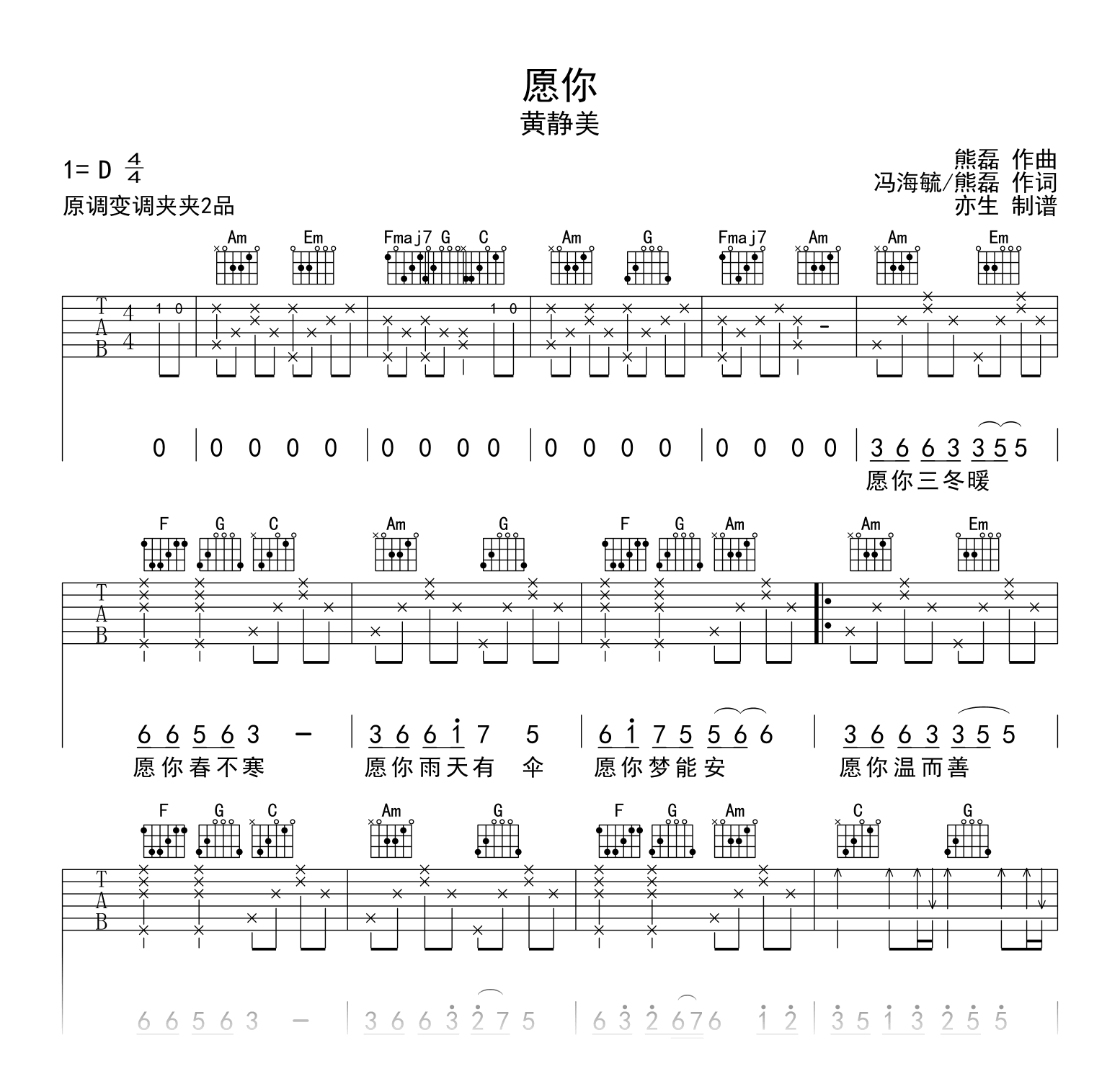 黄静美《愿你》吉他谱_C调简单版_弹唱六线谱1
