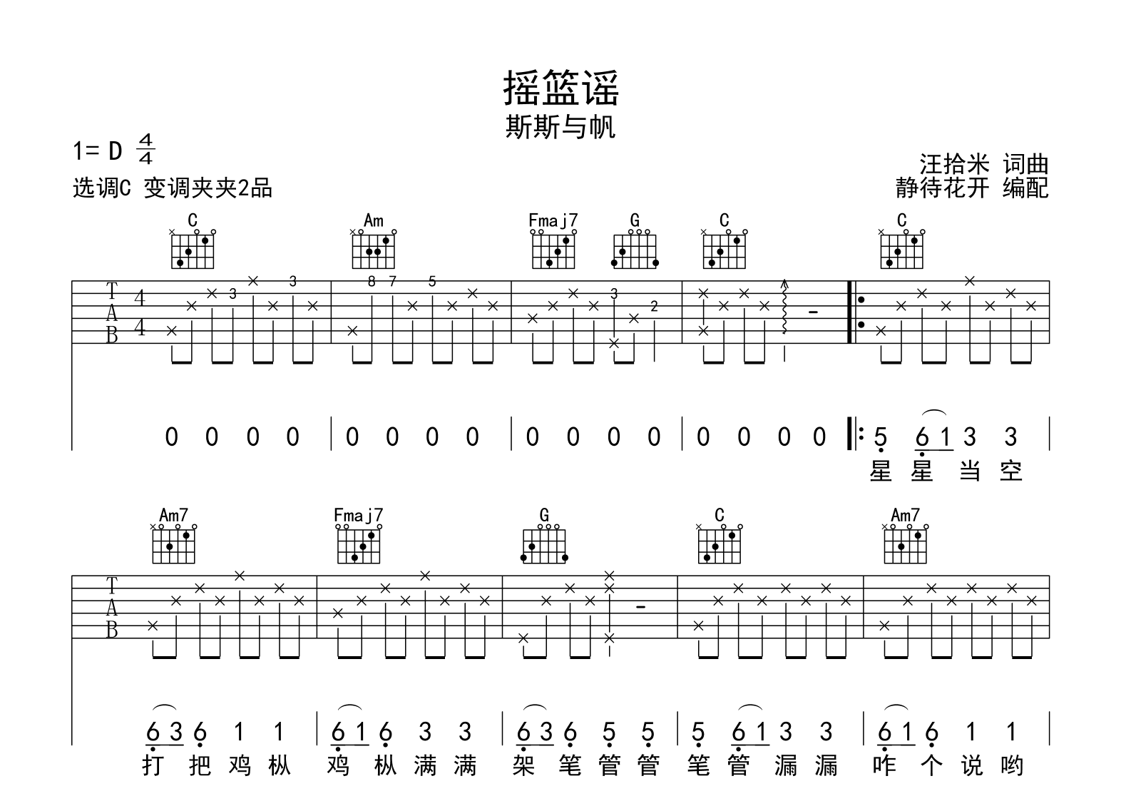 摇篮谣吉他谱_斯斯与帆_C调弹唱六线谱1