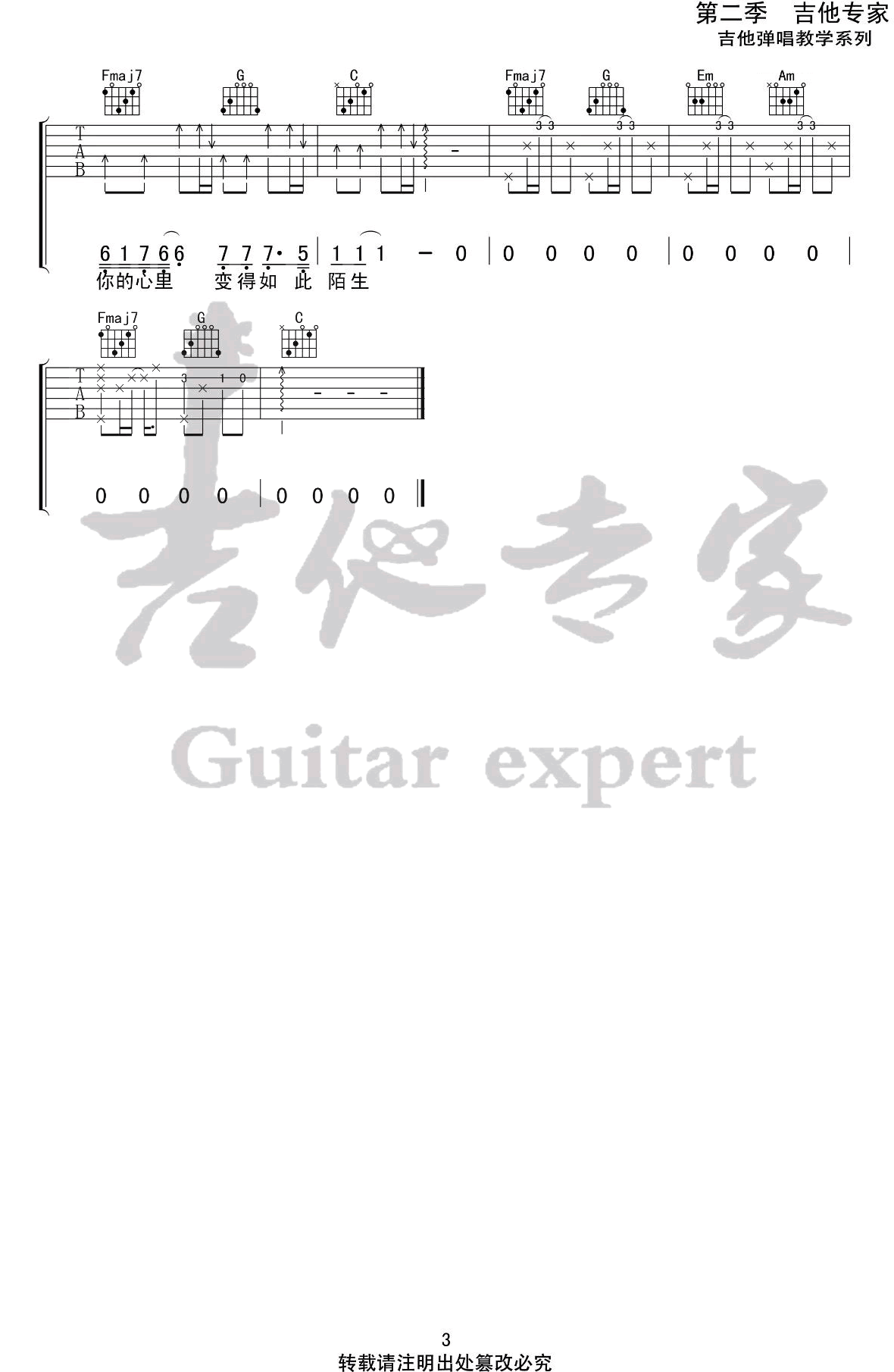 有名无份吉他谱_李冠霖_C调_弹唱六线谱3