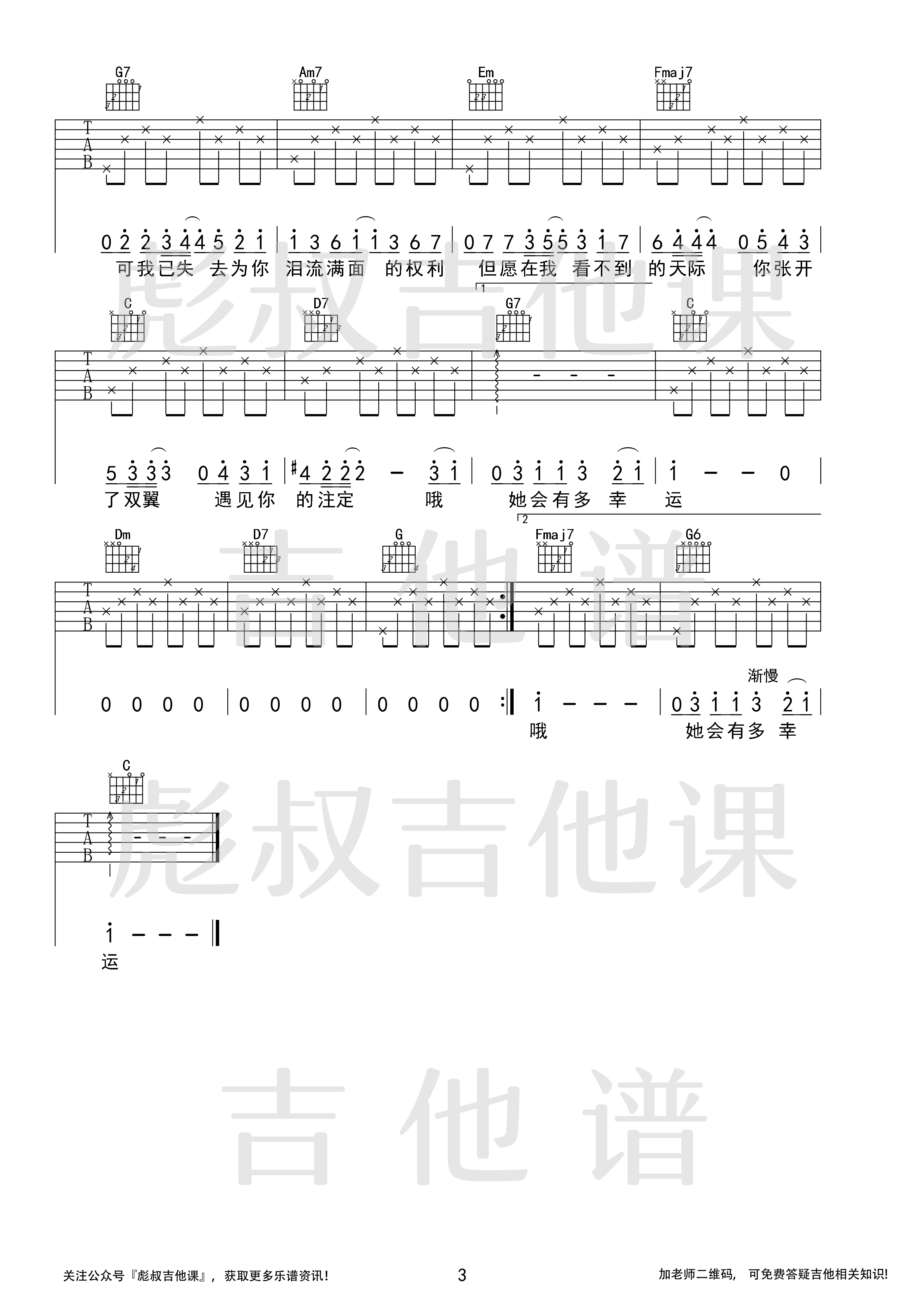田馥甄《小幸运》-C调弹唱六线谱1