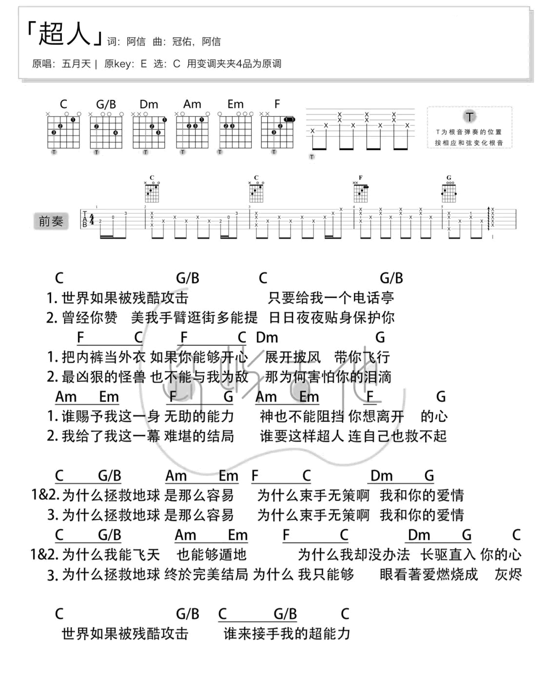 超人 吉他谱-五月天-C调弹唱吉他谱-附演示教学1