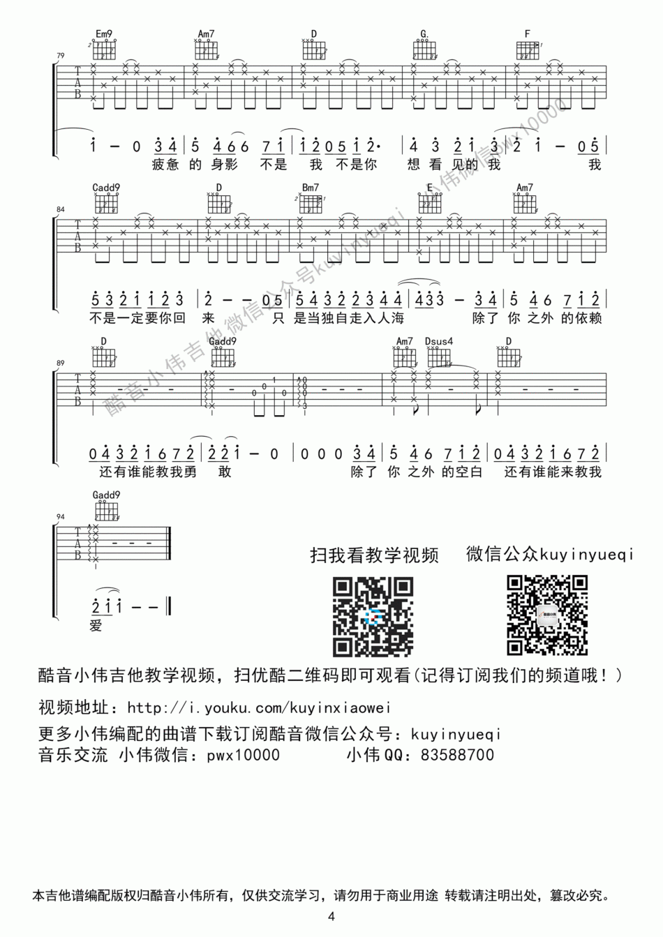 失落沙洲_G调吉他谱_徐佳莹4