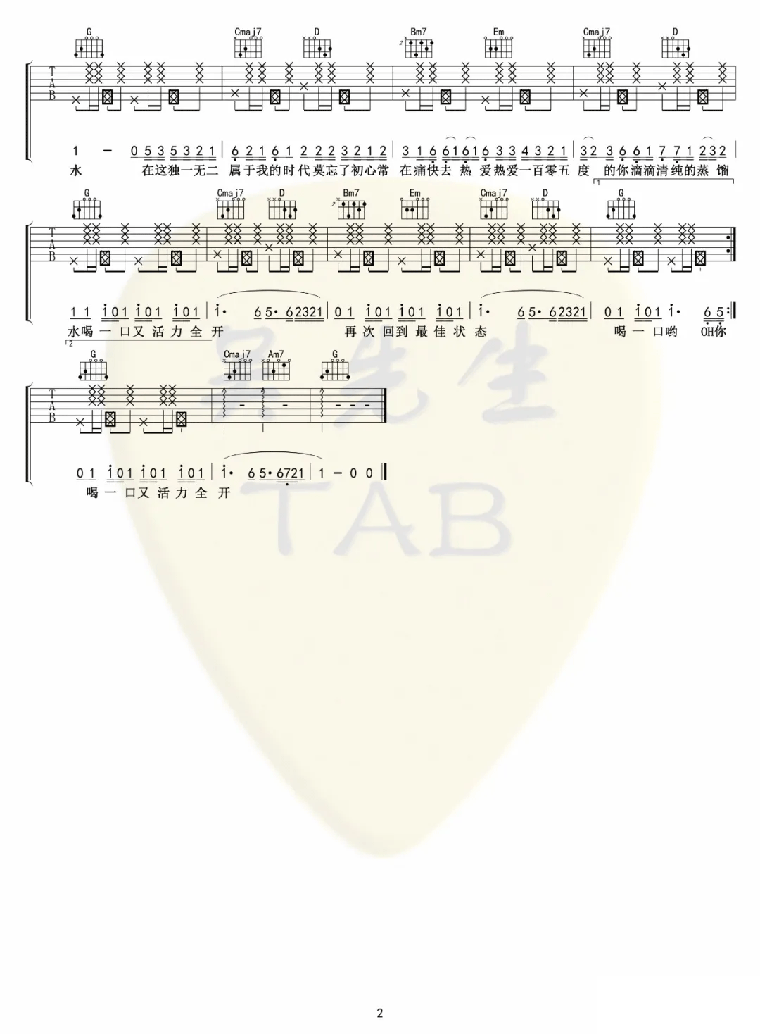 《热爱105度的你》吉他谱_阿肆_G调弹唱六线谱2