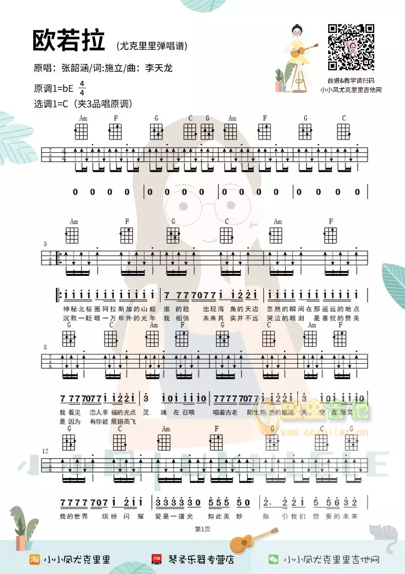 《欧若拉》吉他谱1