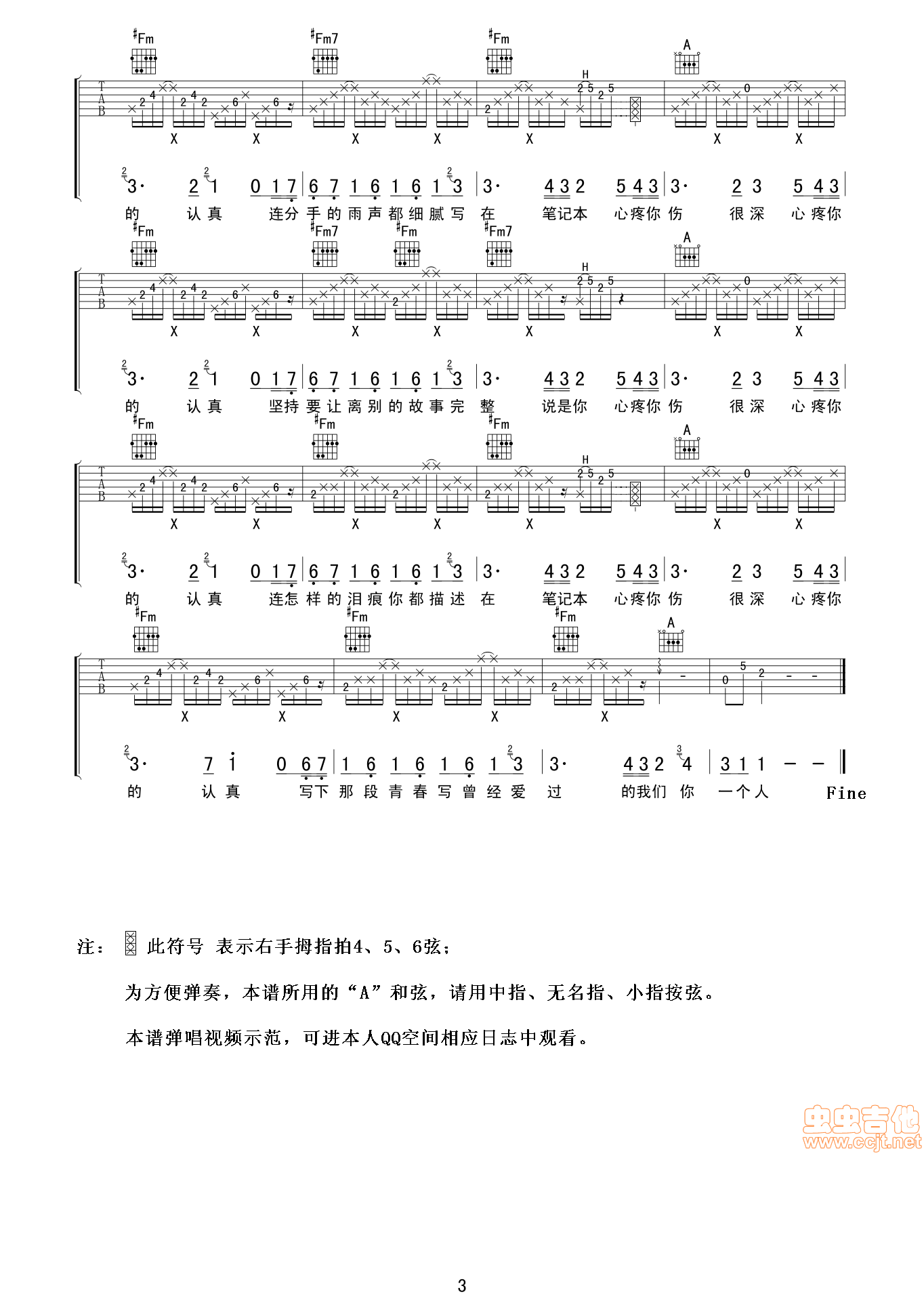 心疼笔记本（六线谱）|吉他谱|图片谱|高清|韩庚1