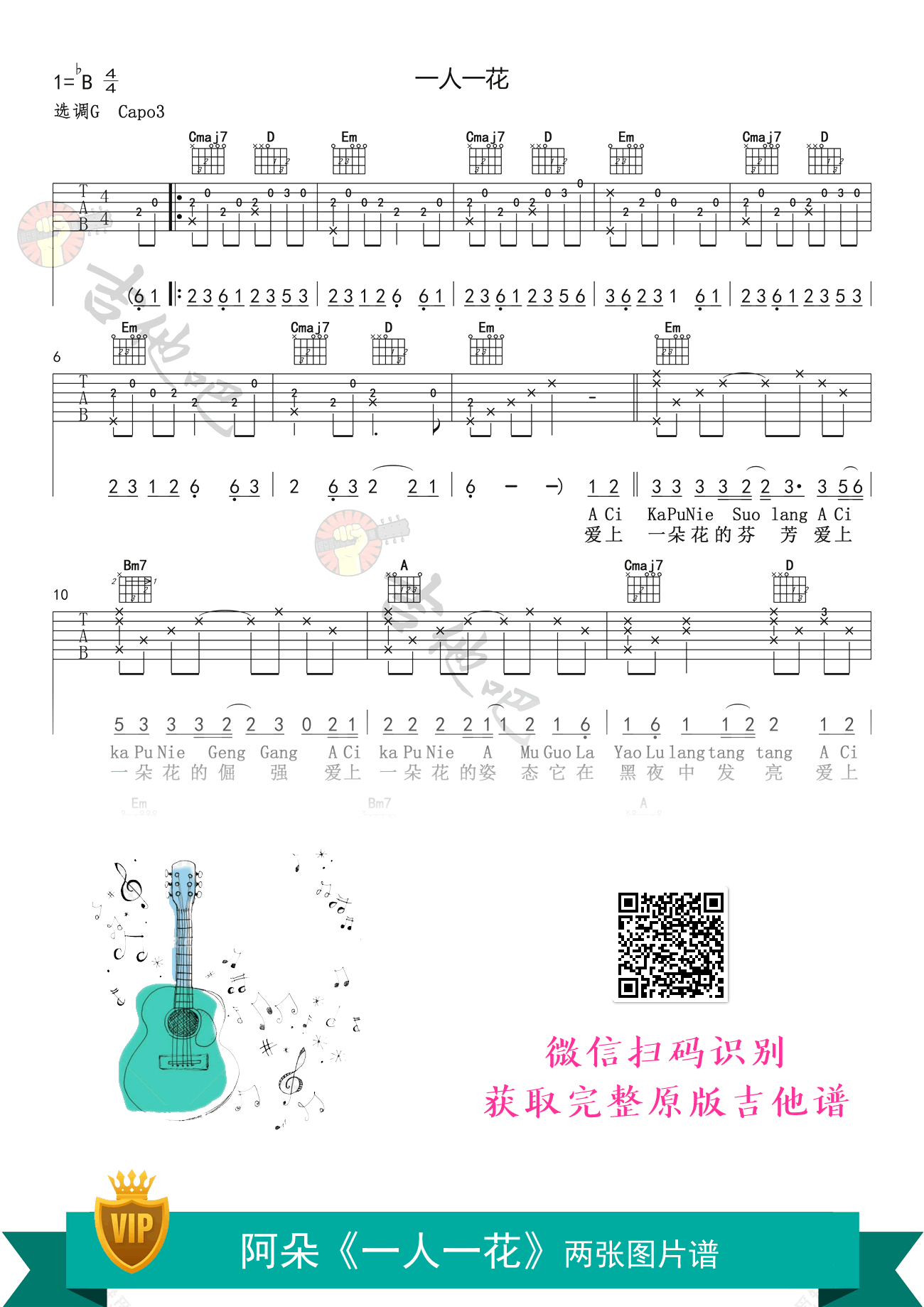 一人一花吉他谱_阿朵_G调指法_弹唱六线谱1