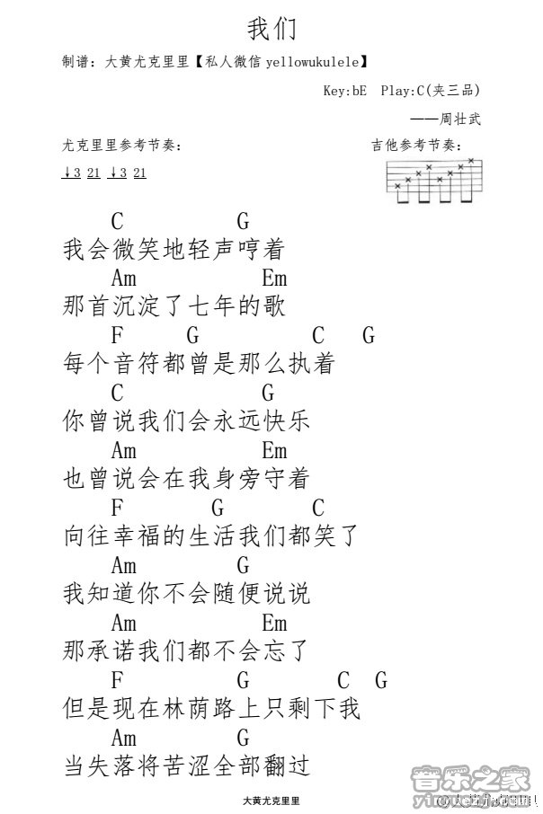 我们_尤克里里谱_许巍1