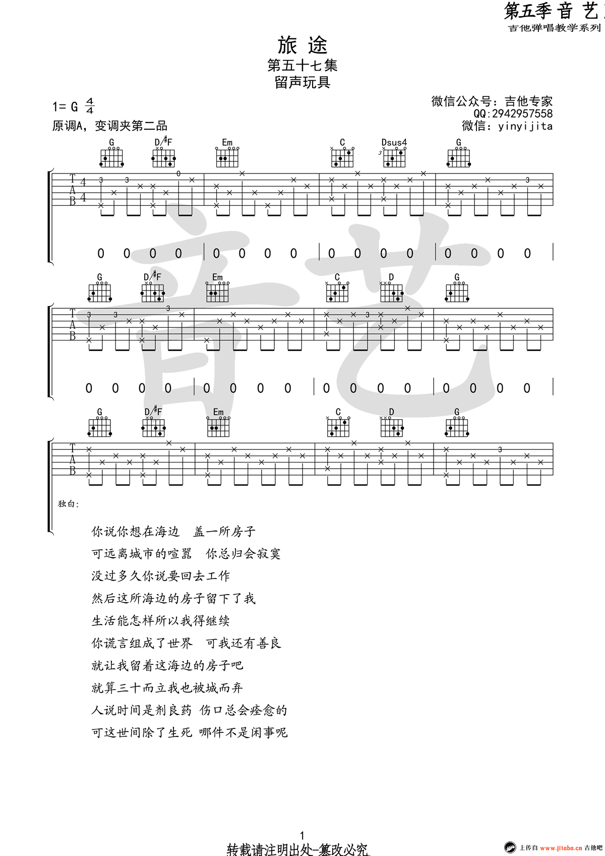 留声玩具《旅途》吉他谱_G调 弹唱谱1
