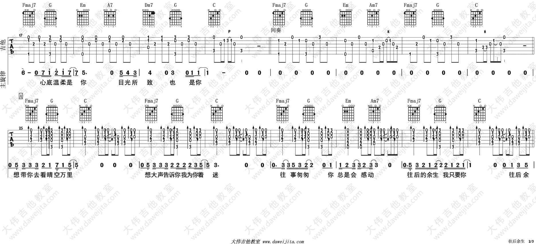 往后余生吉他谱 C调-马良1