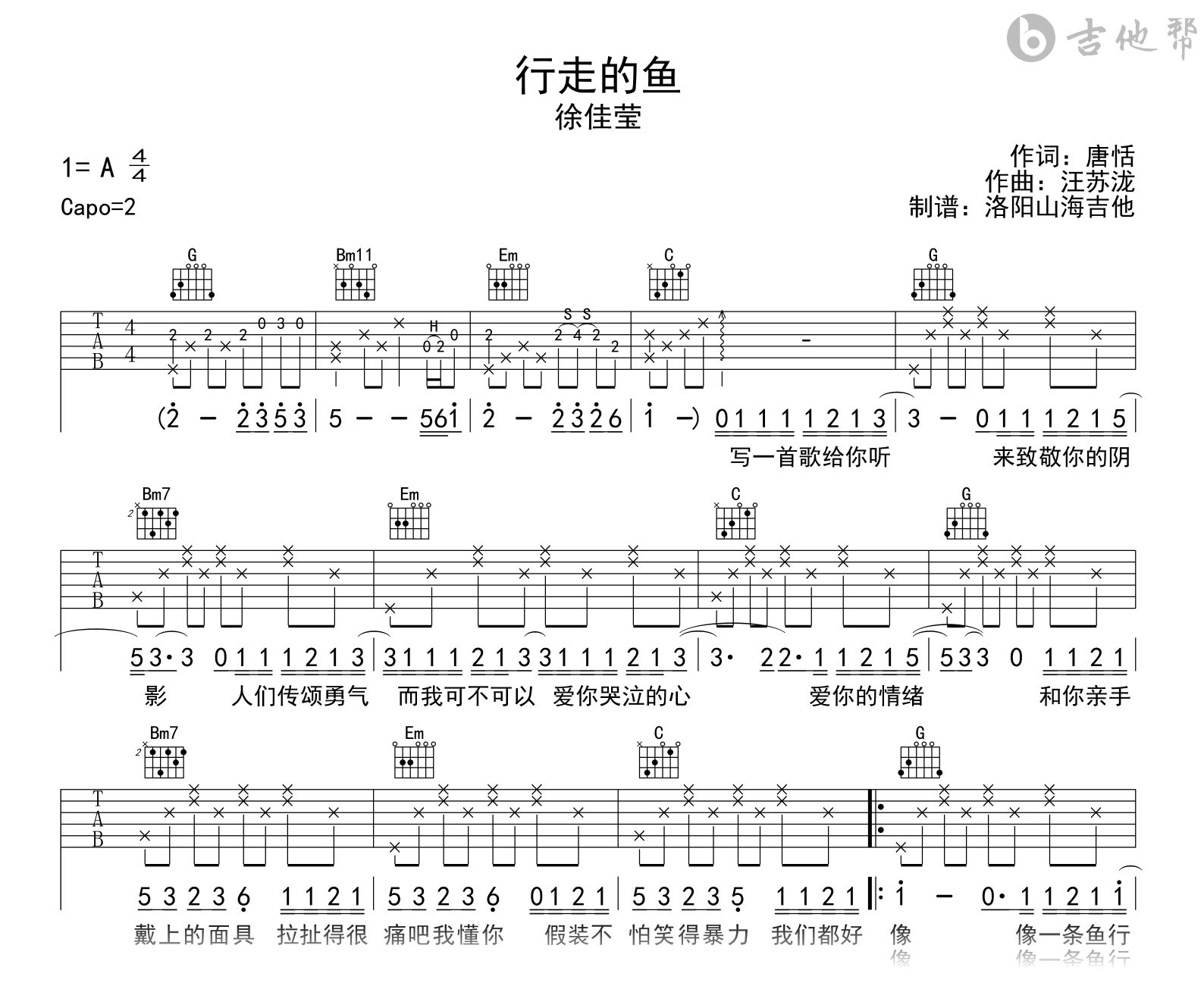 徐佳莹《行走的鱼》吉他谱_G调_高清弹唱六线谱1