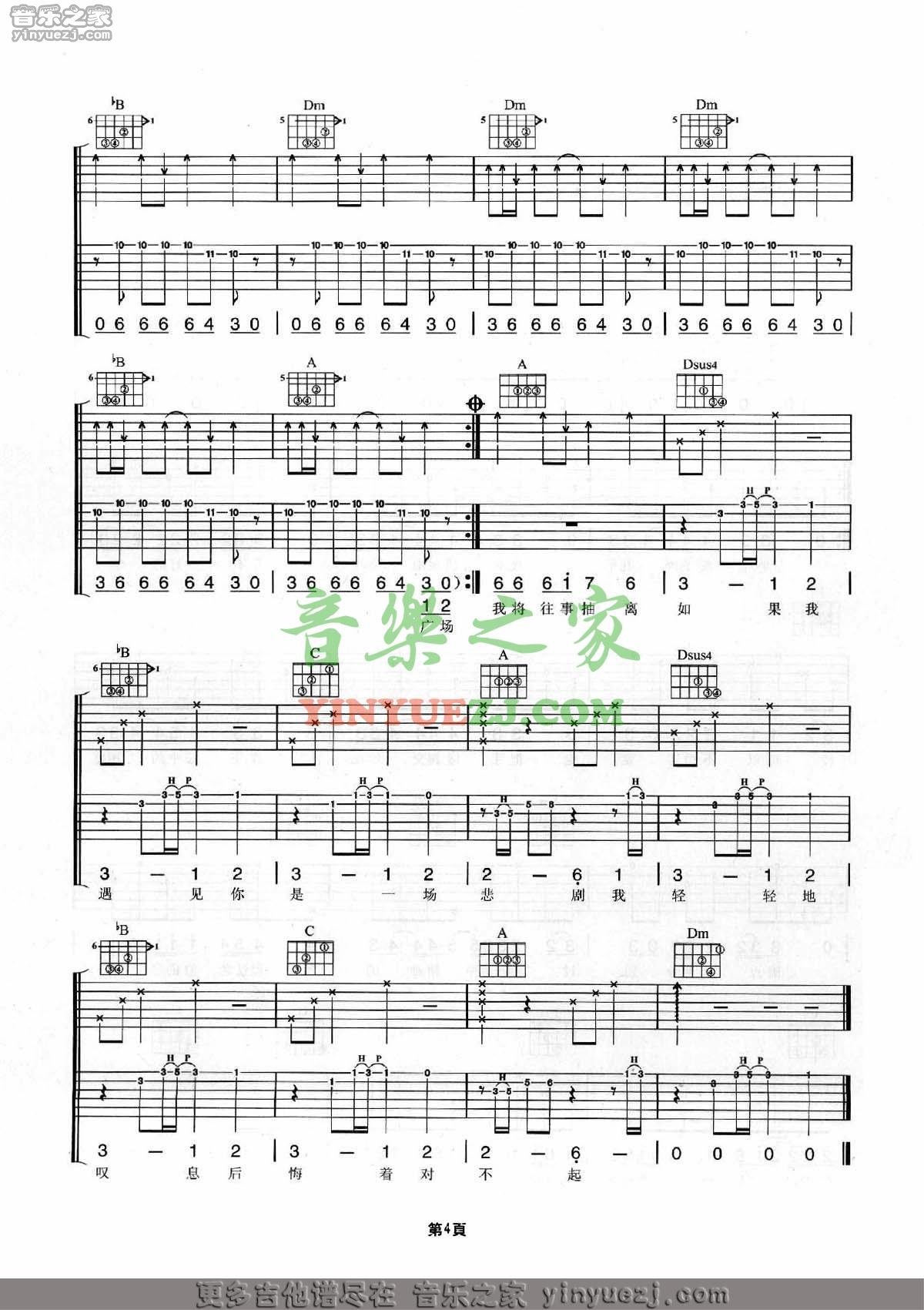 对不起吉他谱 F调简单版_音乐之家编配_周杰伦4