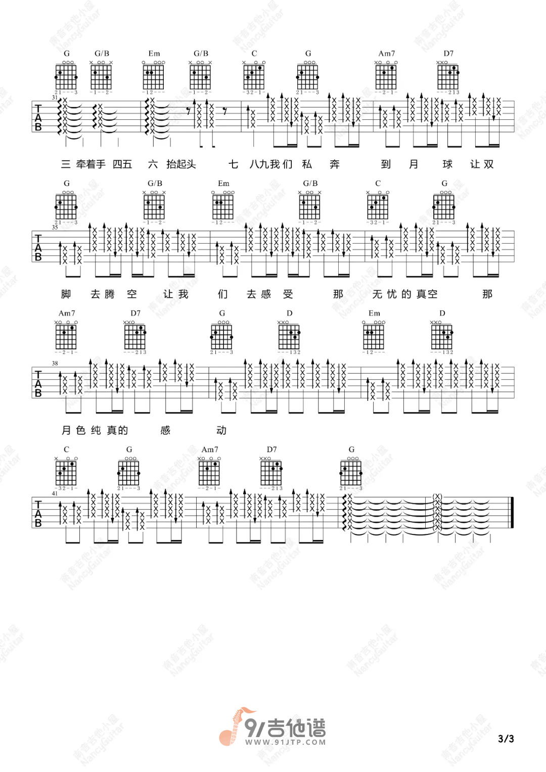 【G调版】陈绮贞/五月天《私奔到月球》吉他谱吉他弹唱六线谱 Guitar Tabs1
