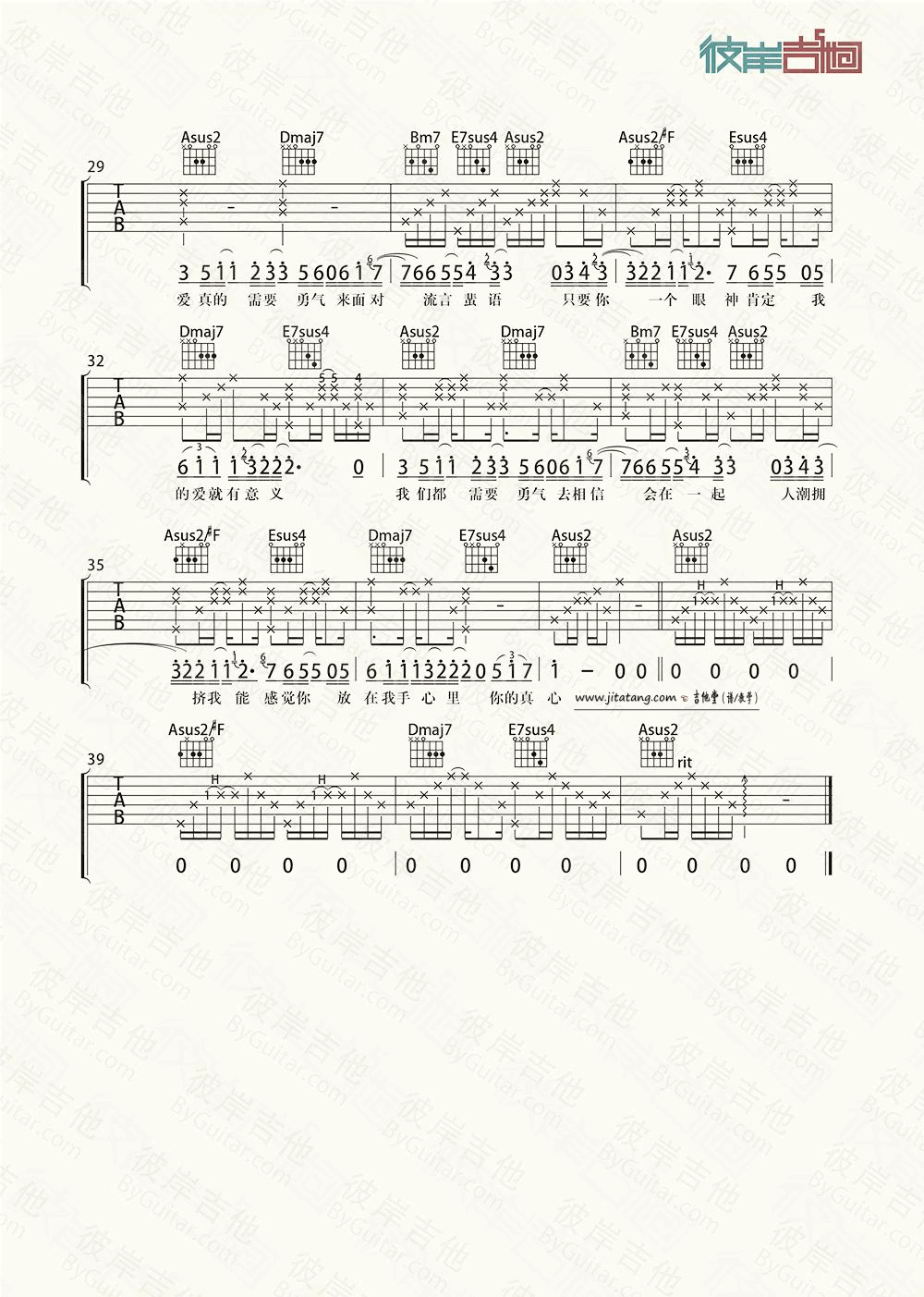 勇气吉他谱 A调精选版_彼岸吉他编配_梁静茹3