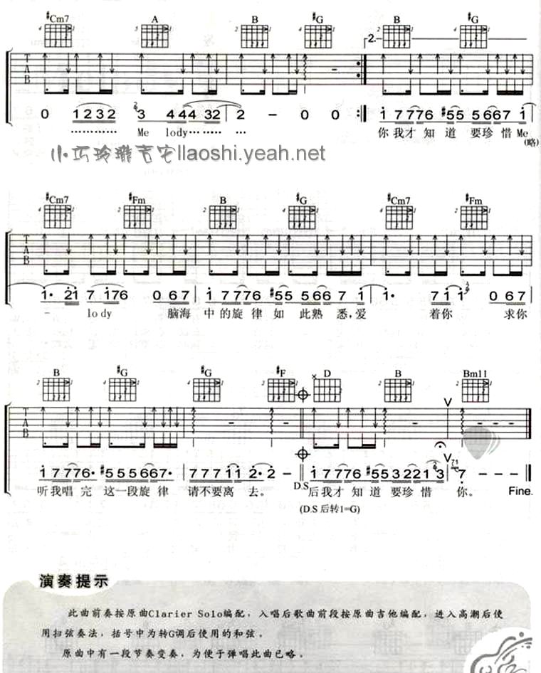 melody吉他谱 G调六线谱_小巧玲珑吉他编配_陶喆3